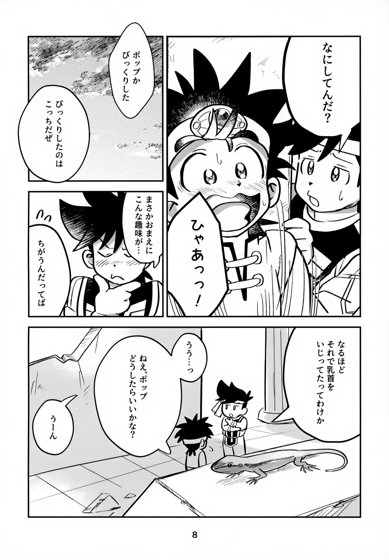(SUPER BRAVE ADVENTURE 2024) [シナシナヌマエビ (メゴ)] ねえこれなんの治療なの？ (ドラゴンクエスト ダイの大冒険)_8