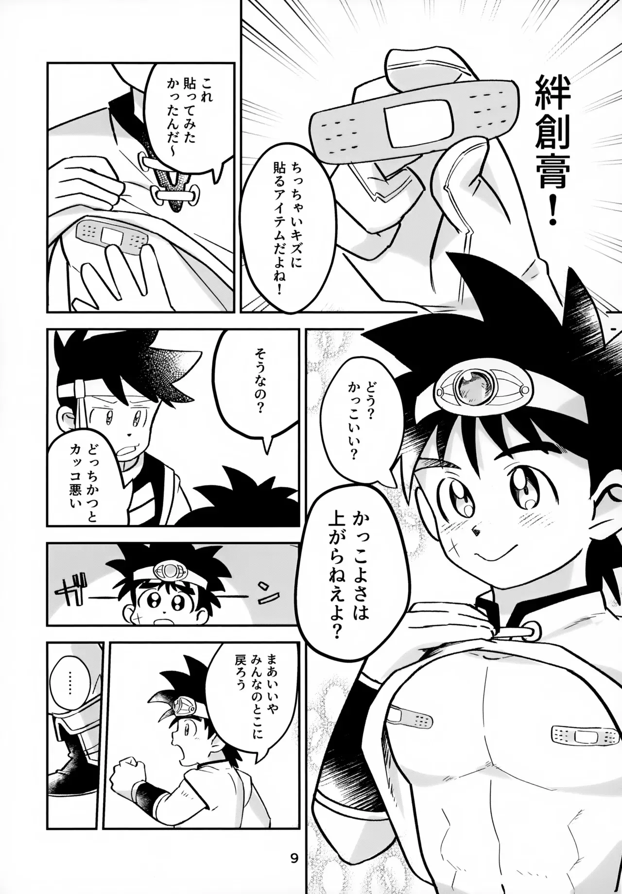 (SUPER BRAVE ADVENTURE 2024) [シナシナヌマエビ (メゴ)] ねえこれなんの治療なの？ (ドラゴンクエスト ダイの大冒険)_9