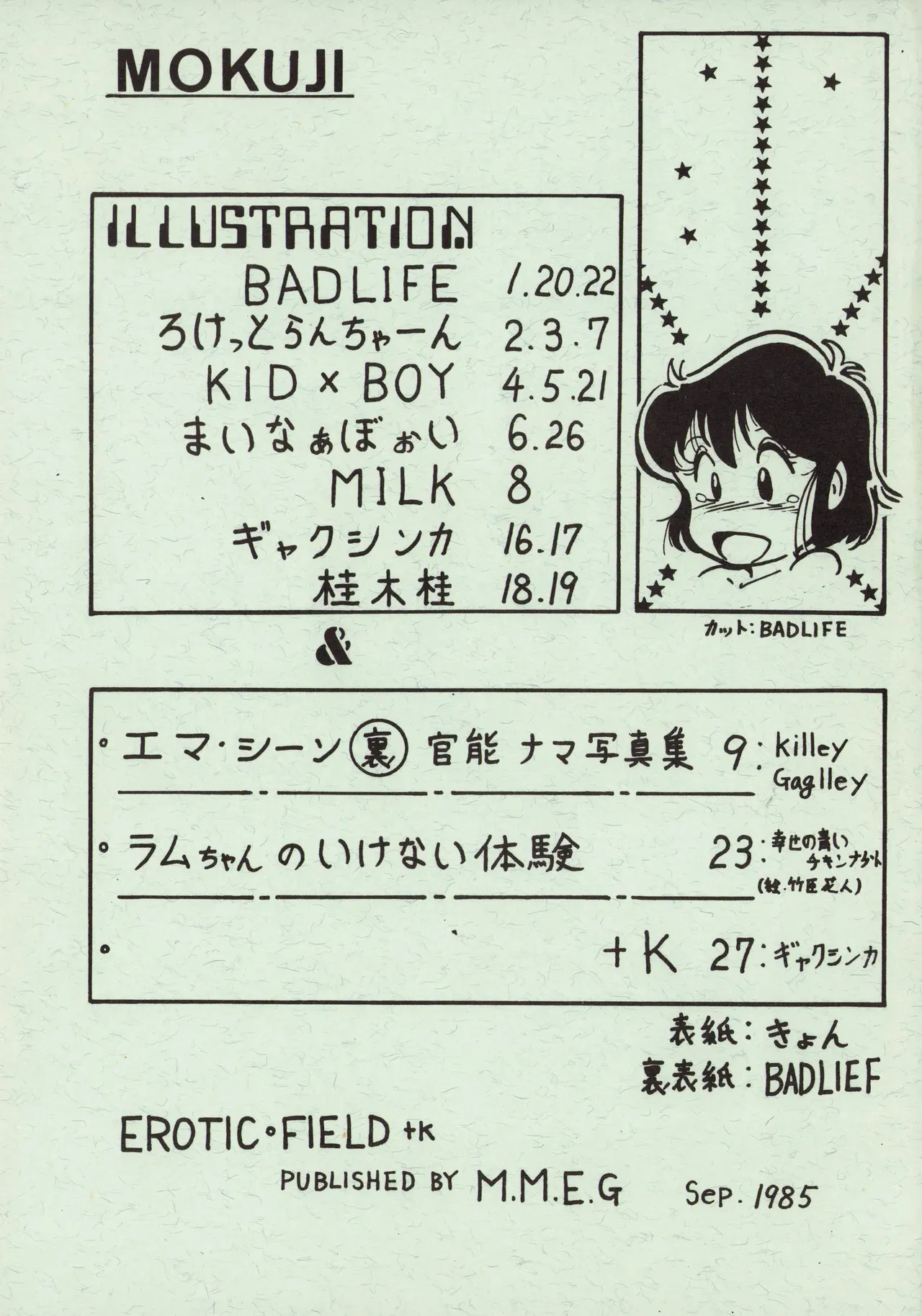 [M.M.E.G (様々なアーティスト) ] EROTIC FIELD K+ 第1巻 (1985) 昭和 60 年_2