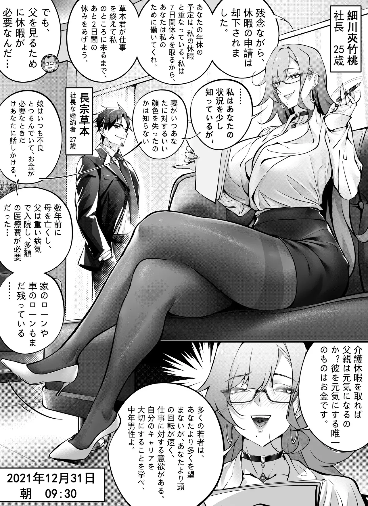[南拳蟑狼(BUBISHI)] 7日間で、傲慢な上司を自分だけの肉便器に変えろう_3