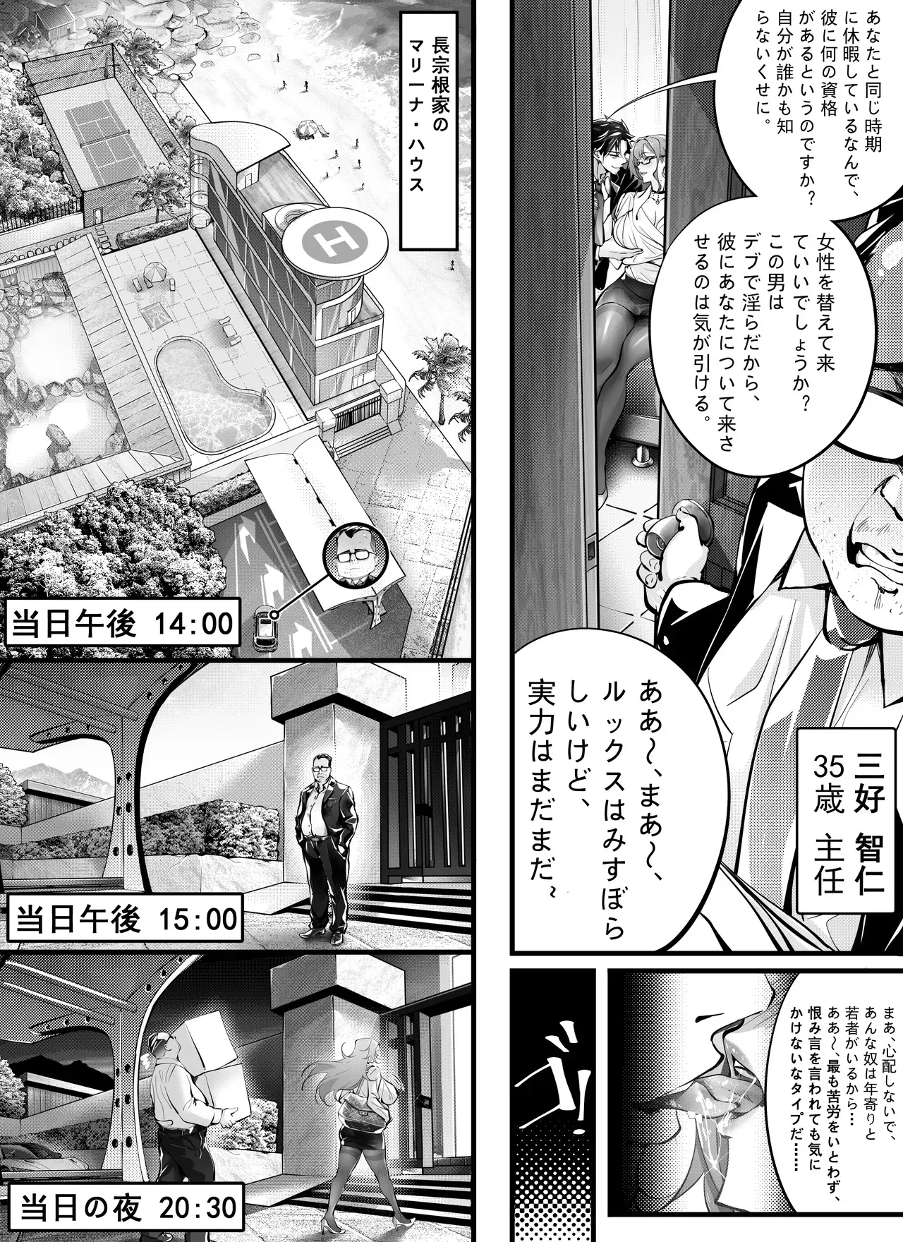 [南拳蟑狼(BUBISHI)] 7日間で、傲慢な上司を自分だけの肉便器に変えろう_4