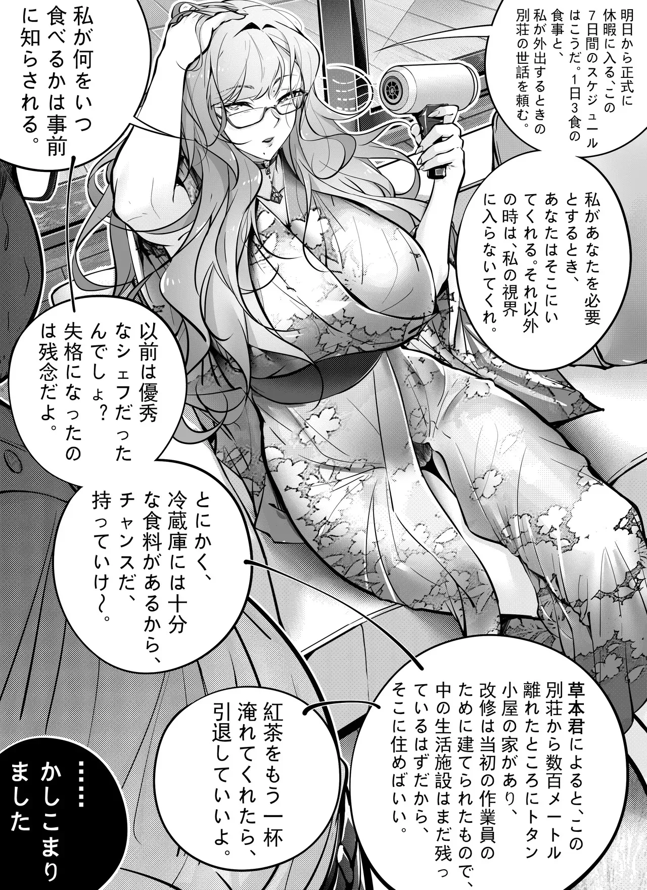 [南拳蟑狼(BUBISHI)] 7日間で、傲慢な上司を自分だけの肉便器に変えろう_6