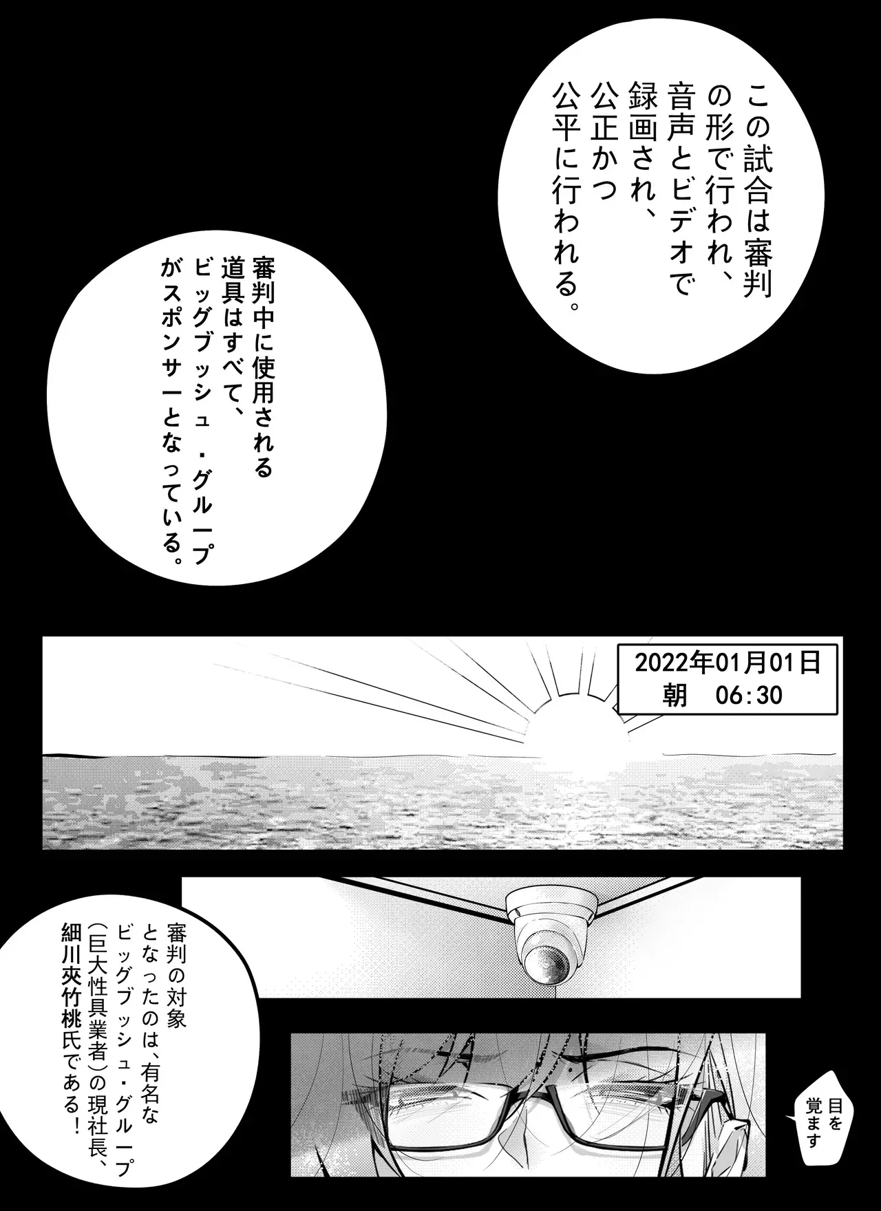 [南拳蟑狼(BUBISHI)] 7日間で、傲慢な上司を自分だけの肉便器に変えろう_7
