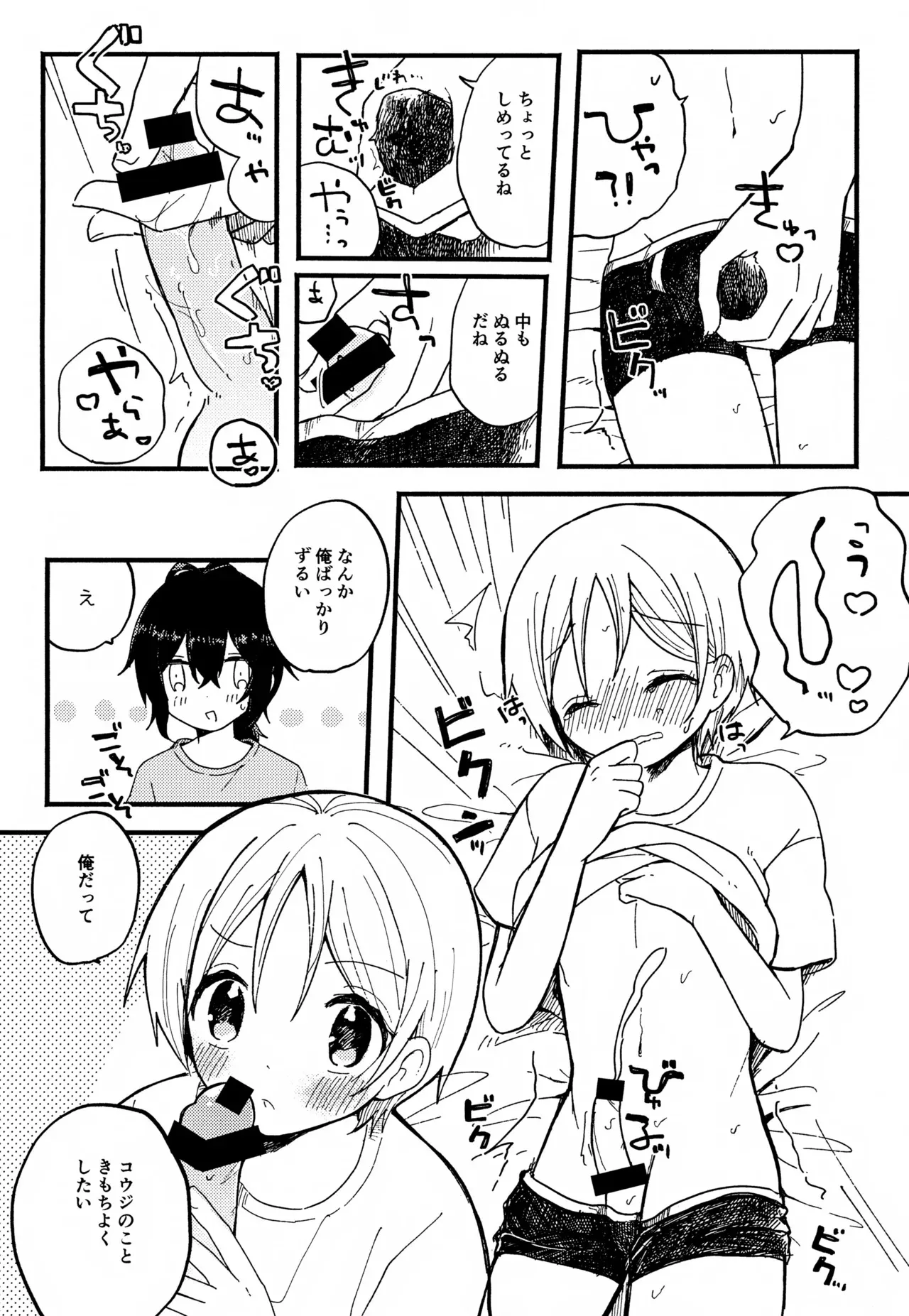 (禁断のプリズム8) [meromelo (らら)] らぶらぶらぶ (キング・オブ・プリズム バイ プリティーリズム)_10