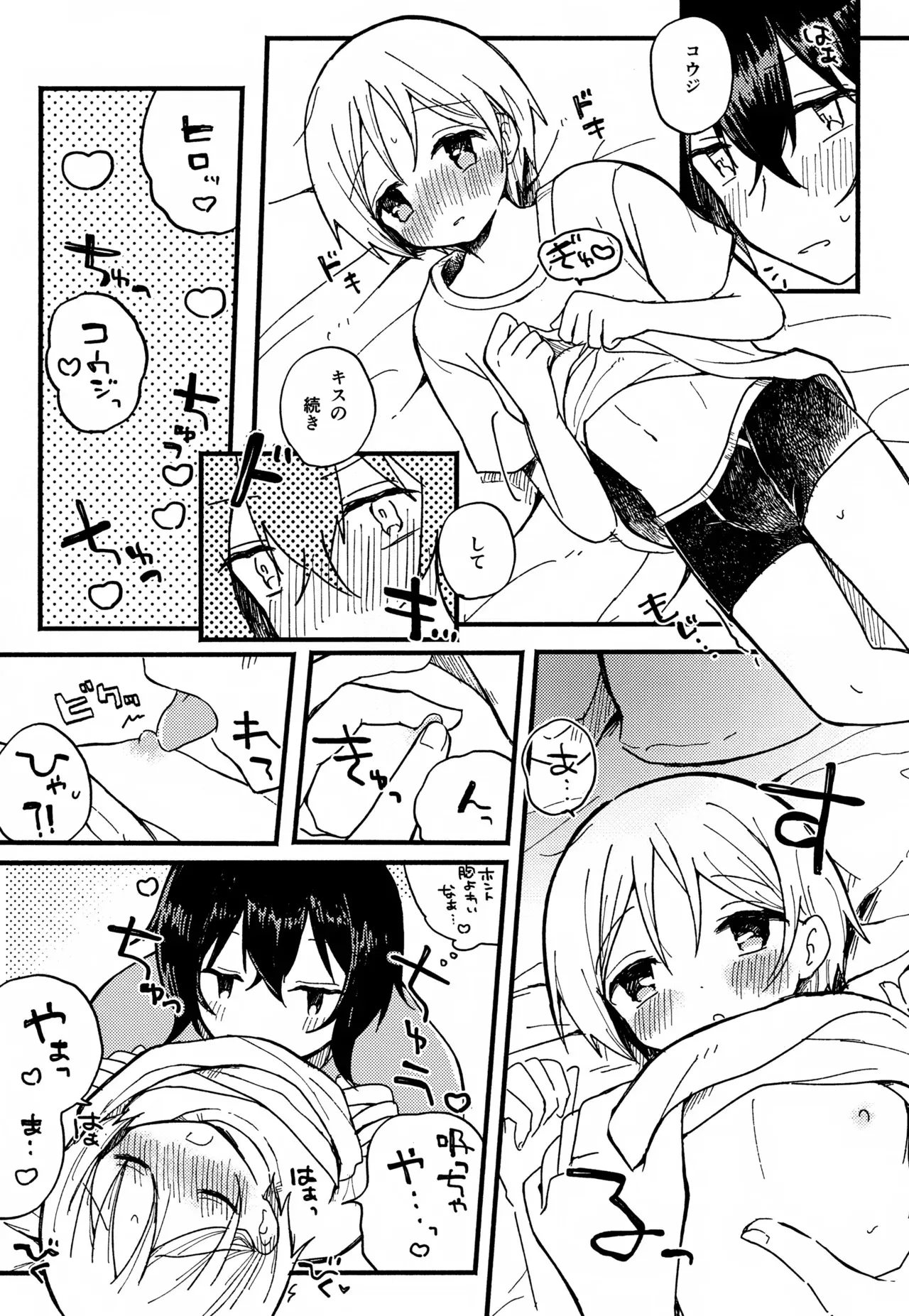 (禁断のプリズム8) [meromelo (らら)] らぶらぶらぶ (キング・オブ・プリズム バイ プリティーリズム)_9