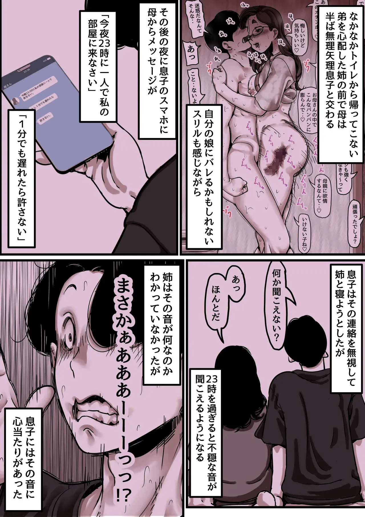 [ふるべ] 母と堕ちていく part9_3