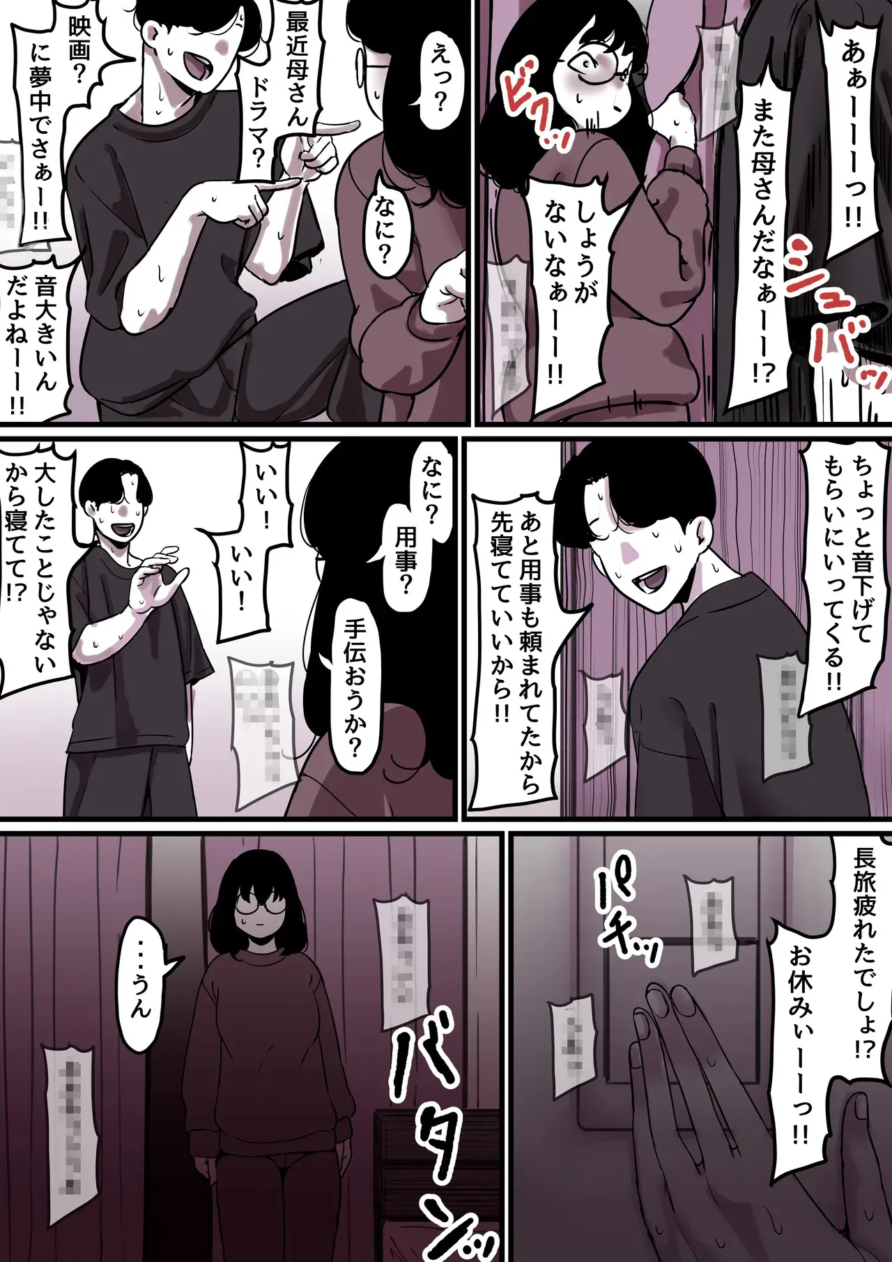 [ふるべ] 母と堕ちていく part9_5