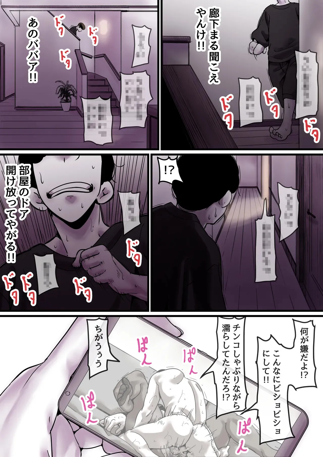 [ふるべ] 母と堕ちていく part9_6