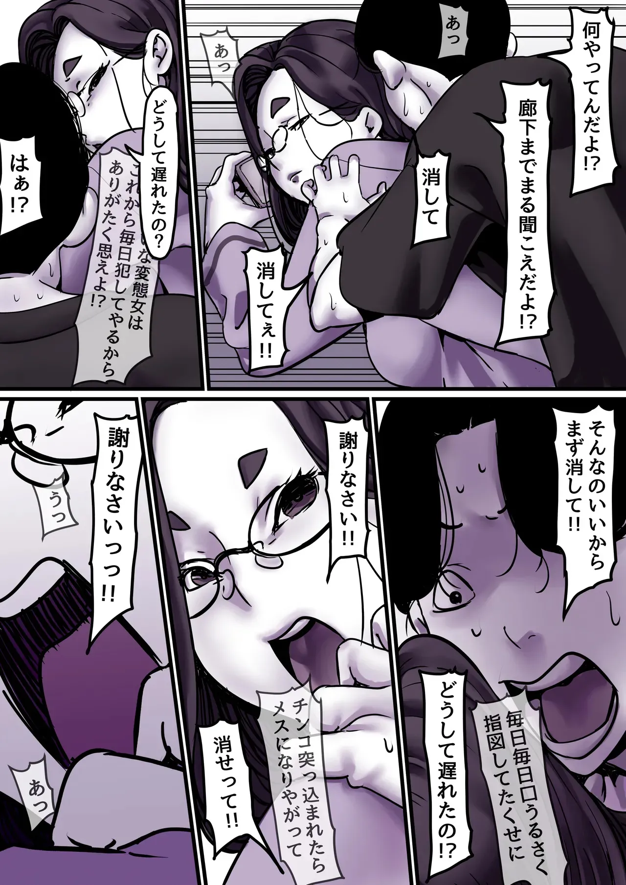 [ふるべ] 母と堕ちていく part9_8