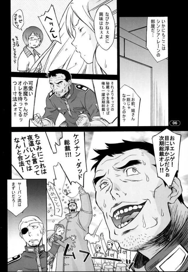 [我儘堂 (翔丸)] OVER KING 02 (オーバーマンキングゲイナー)_5