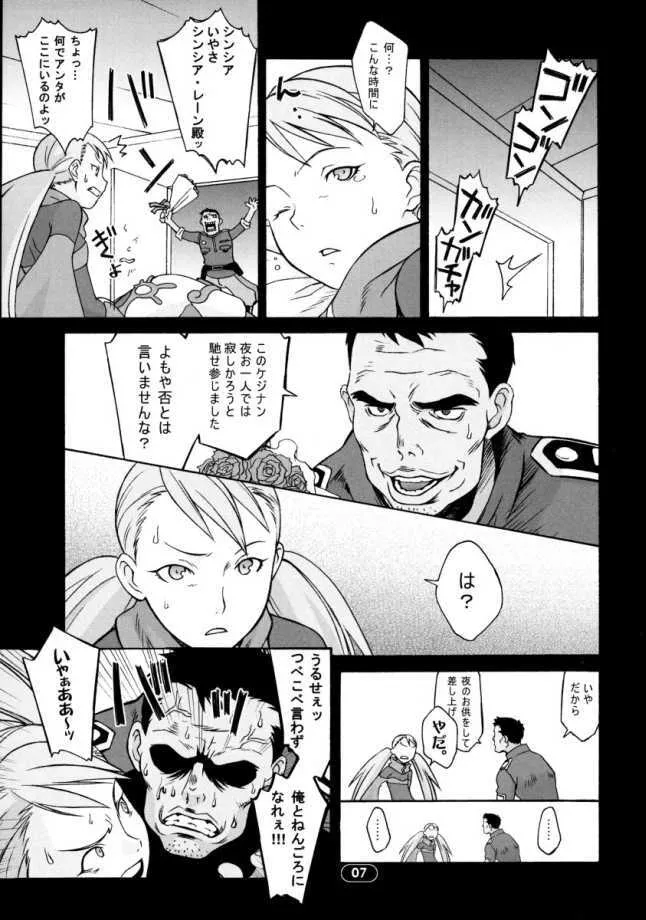 [我儘堂 (翔丸)] OVER KING 02 (オーバーマンキングゲイナー)_6