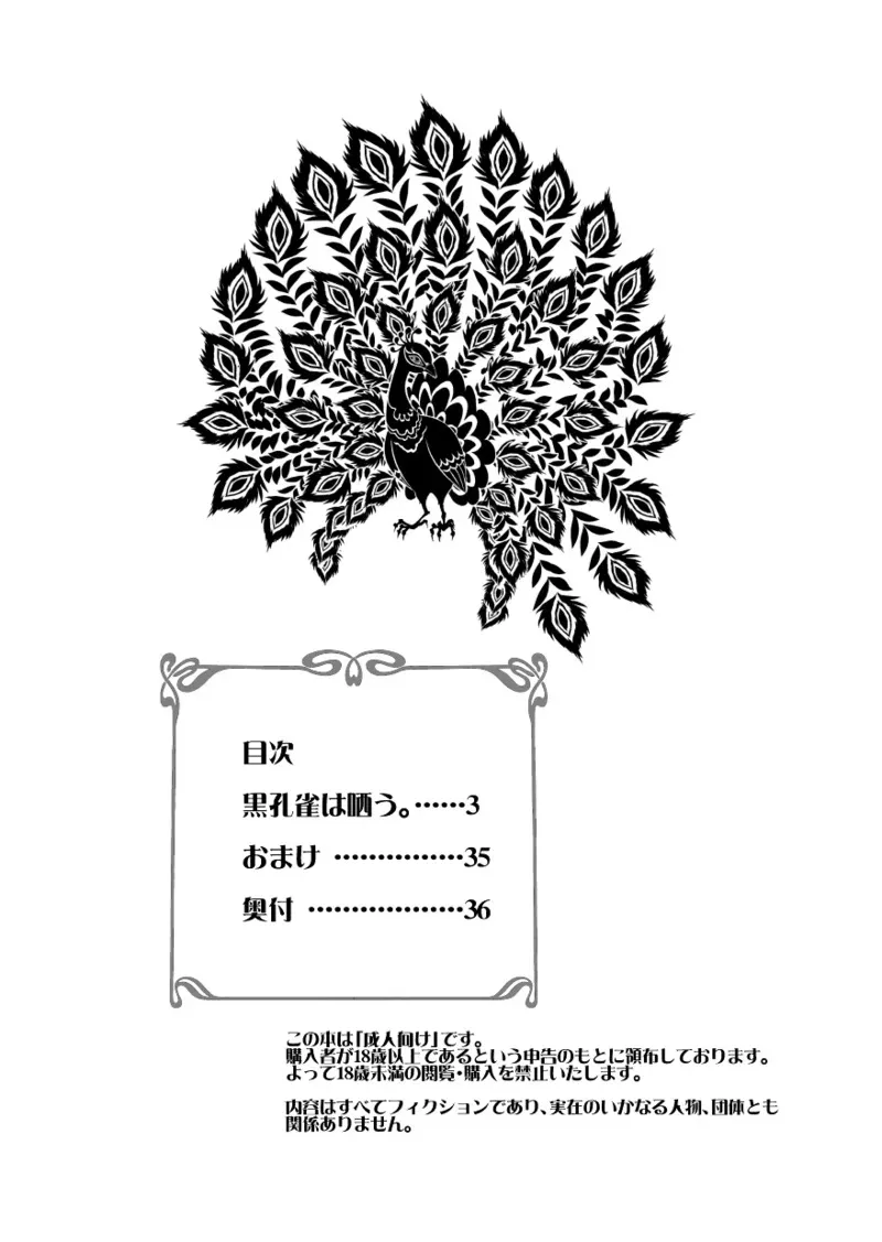 [a bullet.] 黒孔雀は哂う。 [DL版]_4