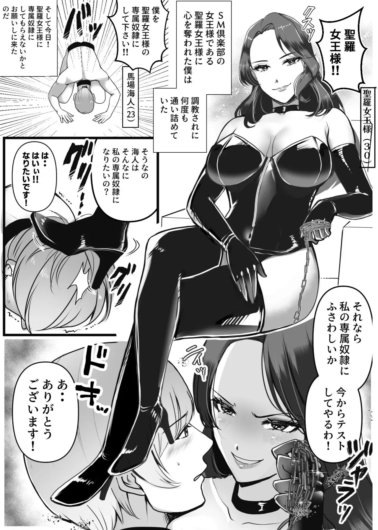 [ Big Dipper (北斗七星)] 専属奴○契約 [DL版]_2