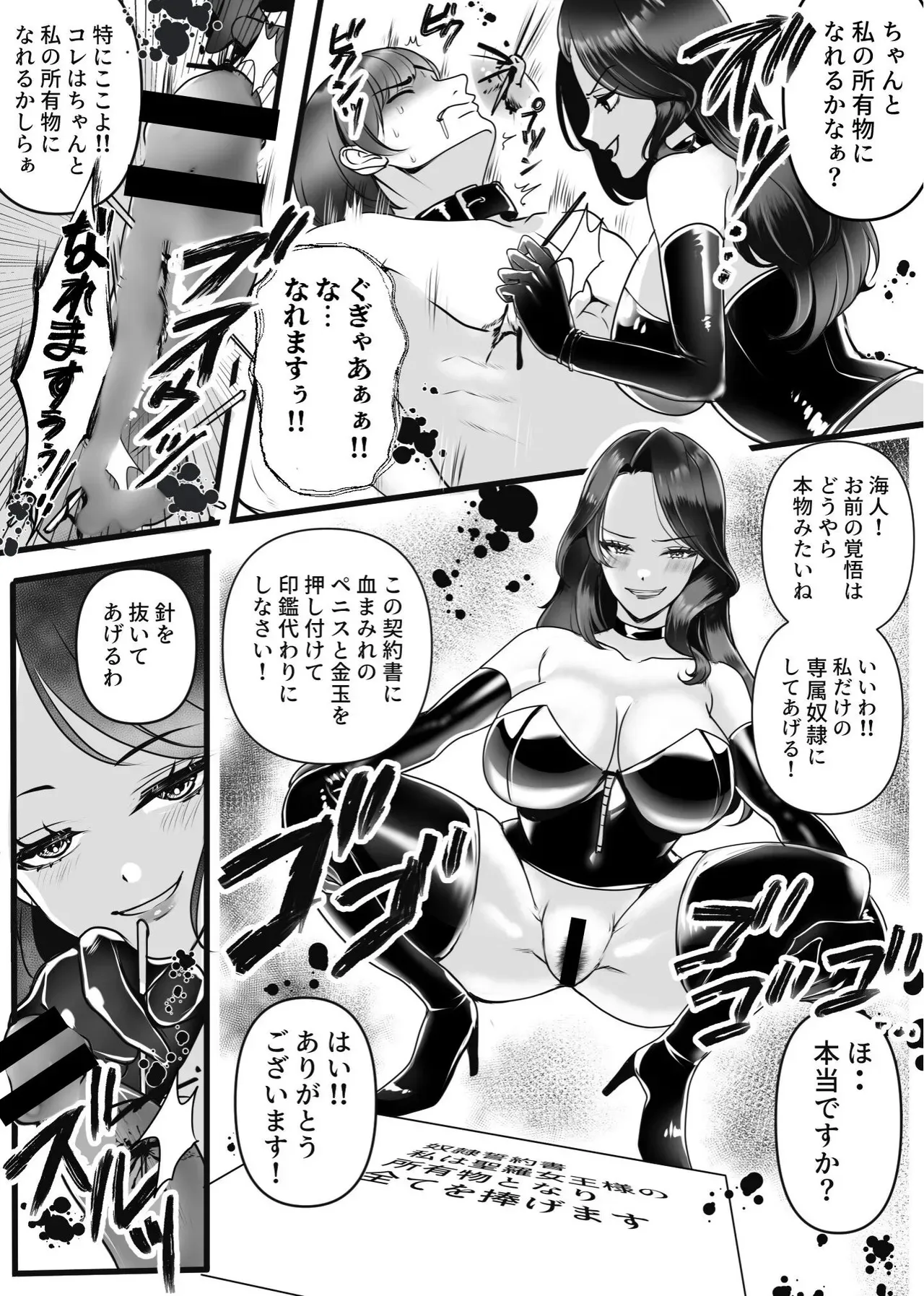 [ Big Dipper (北斗七星)] 専属奴○契約 [DL版]_5