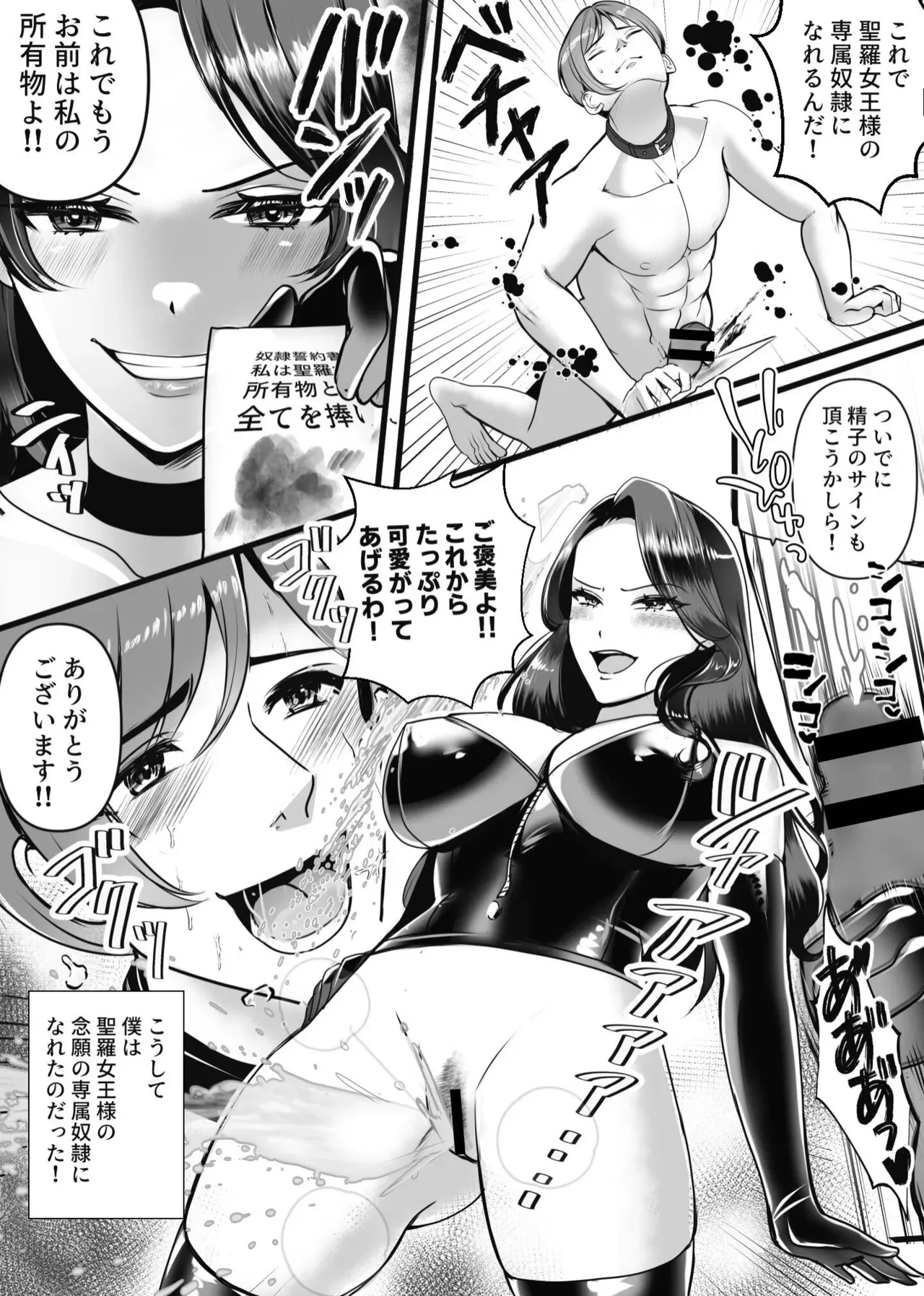 [ Big Dipper (北斗七星)] 専属奴○契約 [DL版]_6