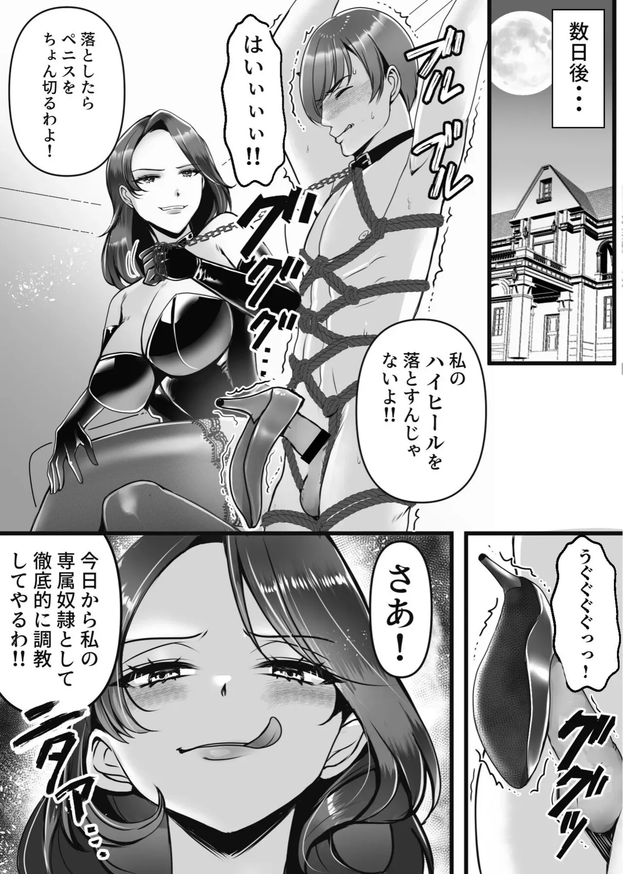 [ Big Dipper (北斗七星)] 専属奴○契約 [DL版]_7