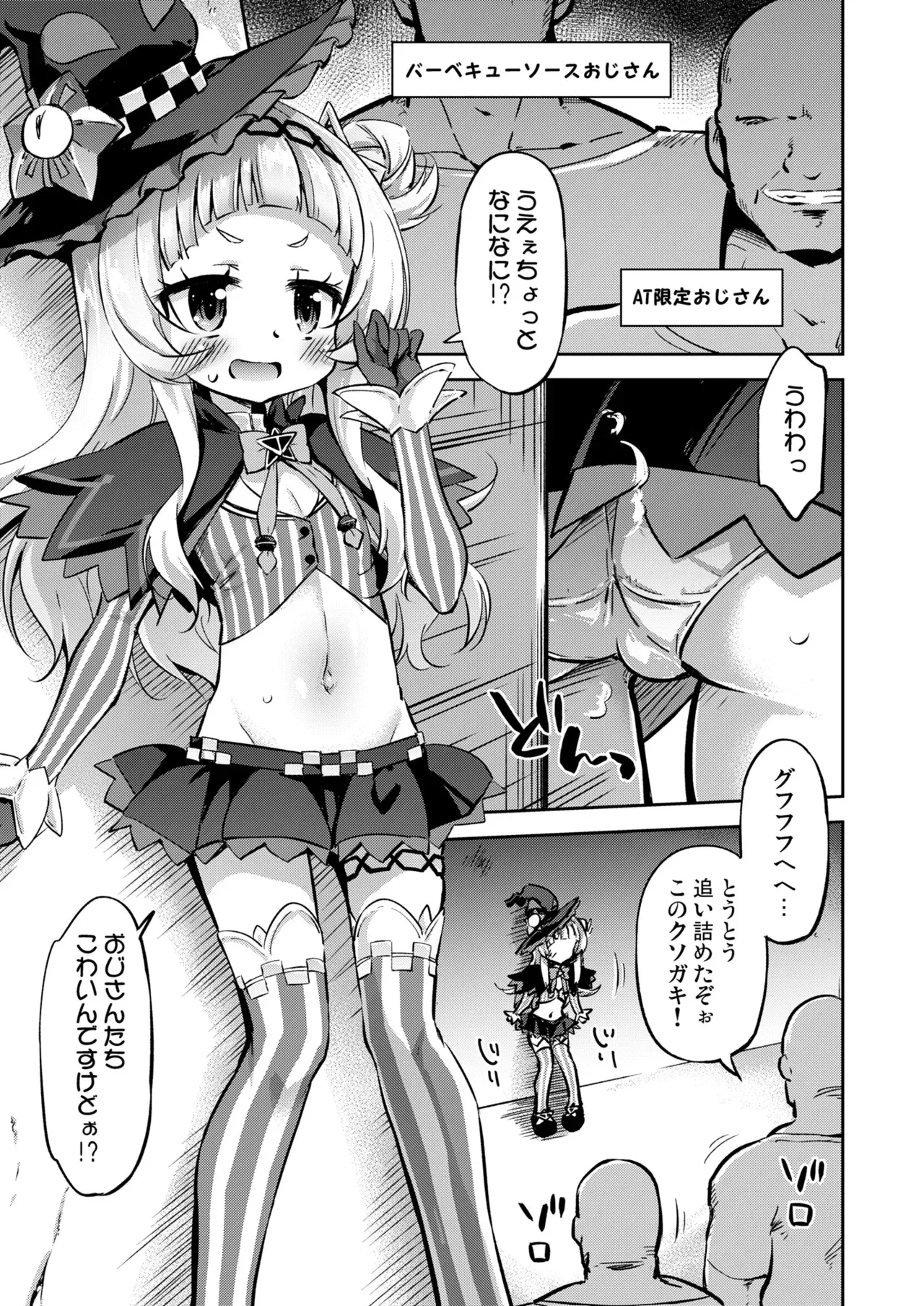 [最果て空間 (緋乃ひの)] クソガキちゃんを捕まえた！ (紫咲シオン) [DL版]_4