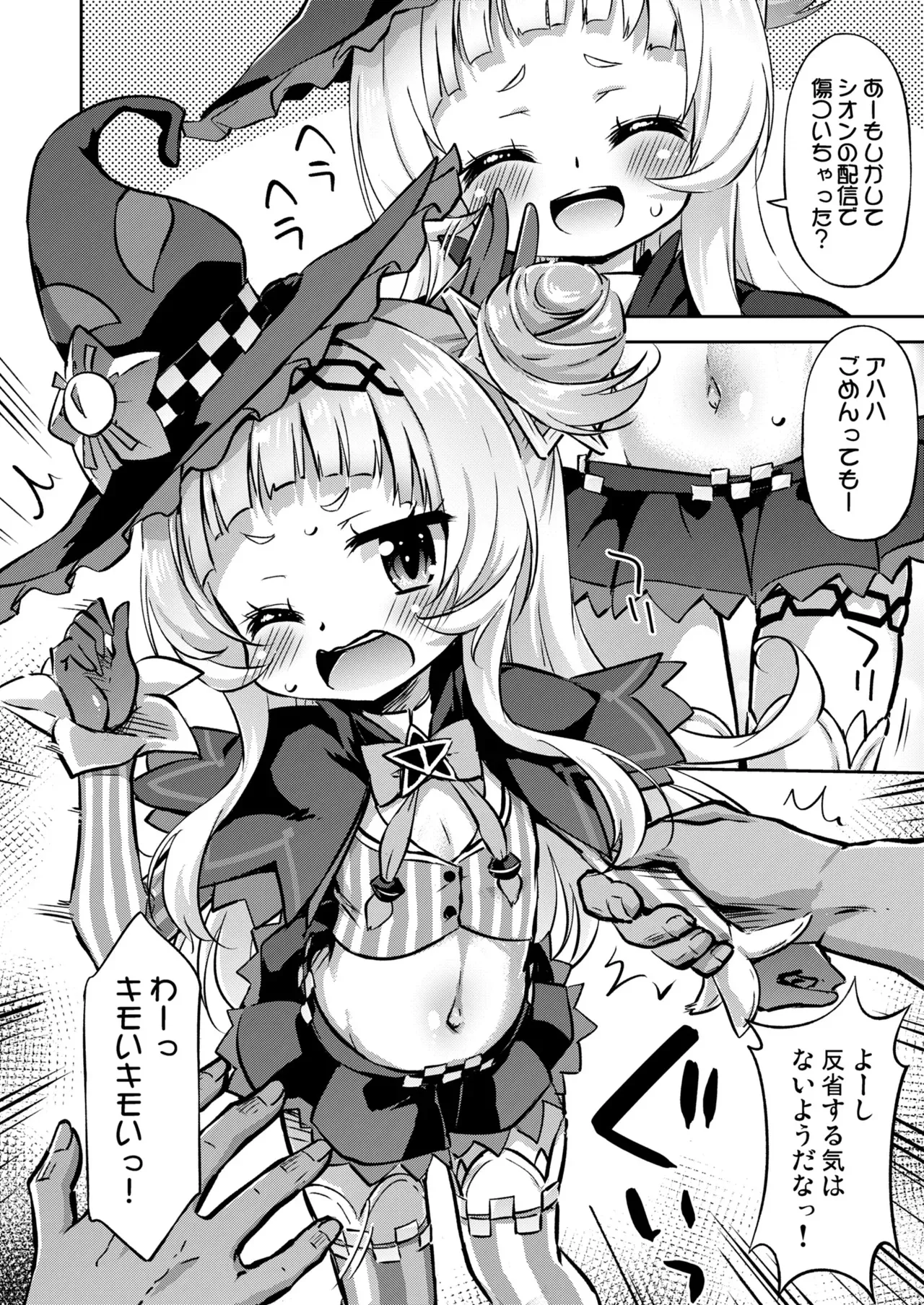[最果て空間 (緋乃ひの)] クソガキちゃんを捕まえた！ (紫咲シオン) [DL版]_5