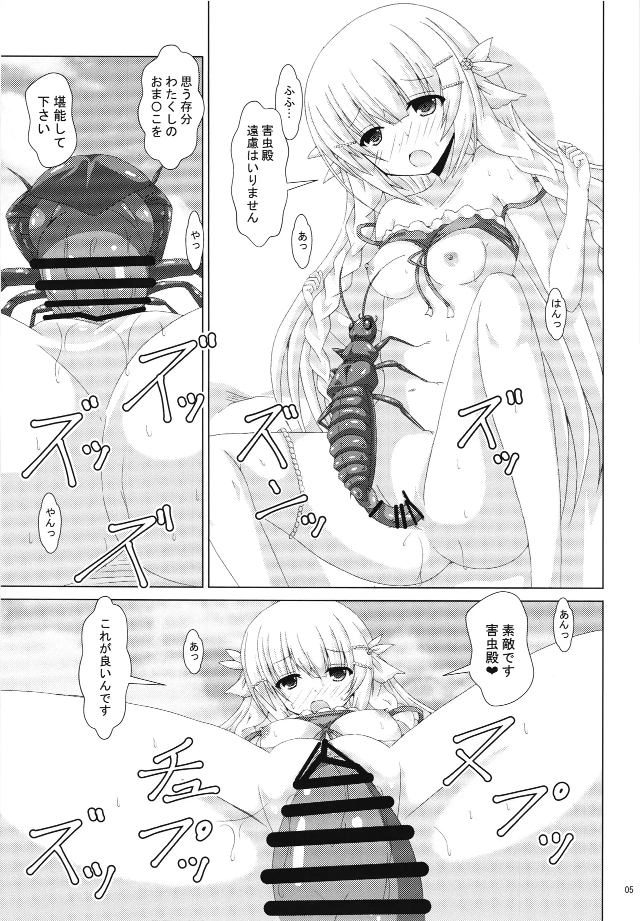 [ドリームプロジェクト (夢ノ紫也)] ネムノキと秘密の海岸 (FLOWER KNIGHT GIRL)_4