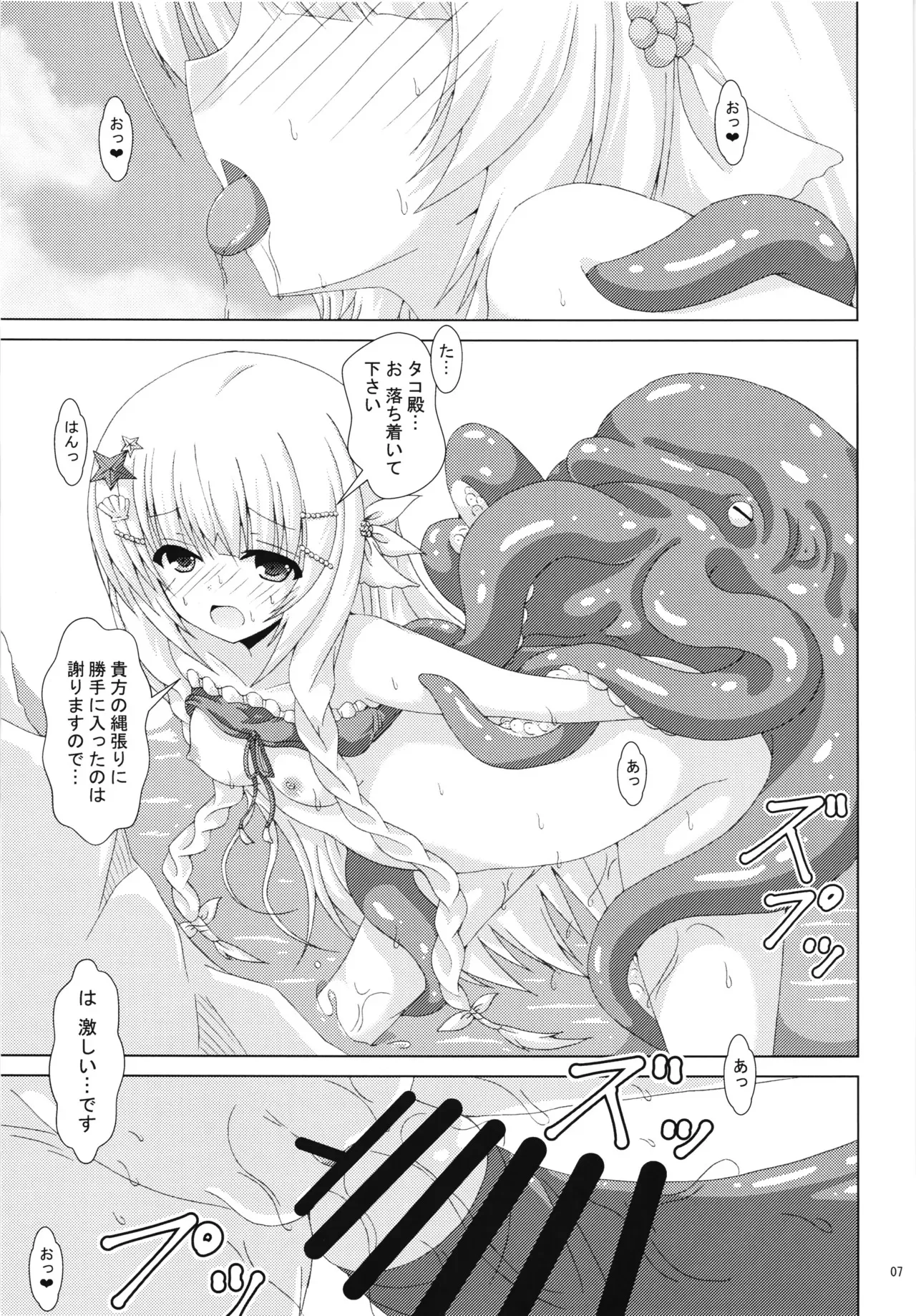 [ドリームプロジェクト (夢ノ紫也)] ネムノキと秘密の海岸 (FLOWER KNIGHT GIRL)_6
