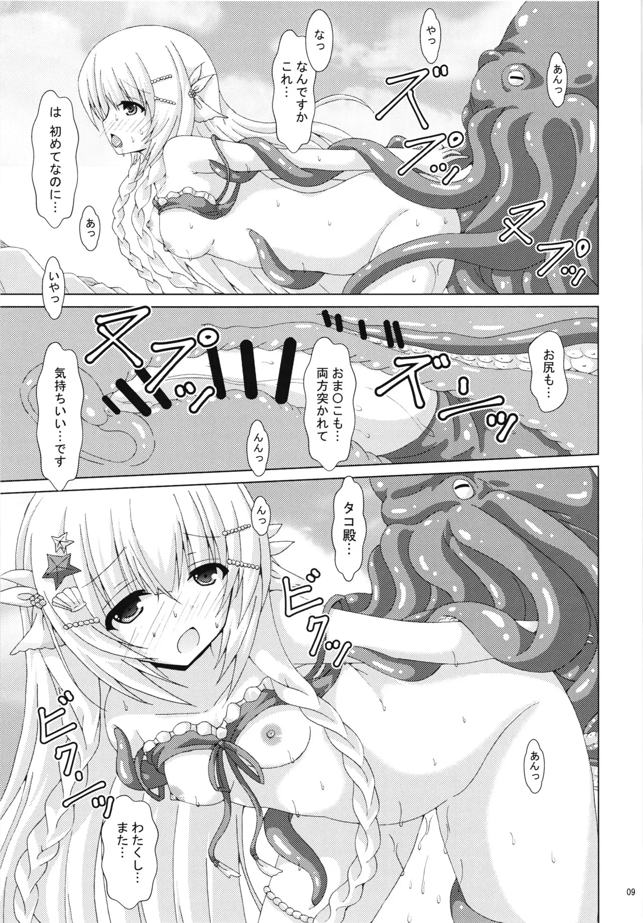 [ドリームプロジェクト (夢ノ紫也)] ネムノキと秘密の海岸 (FLOWER KNIGHT GIRL)_8