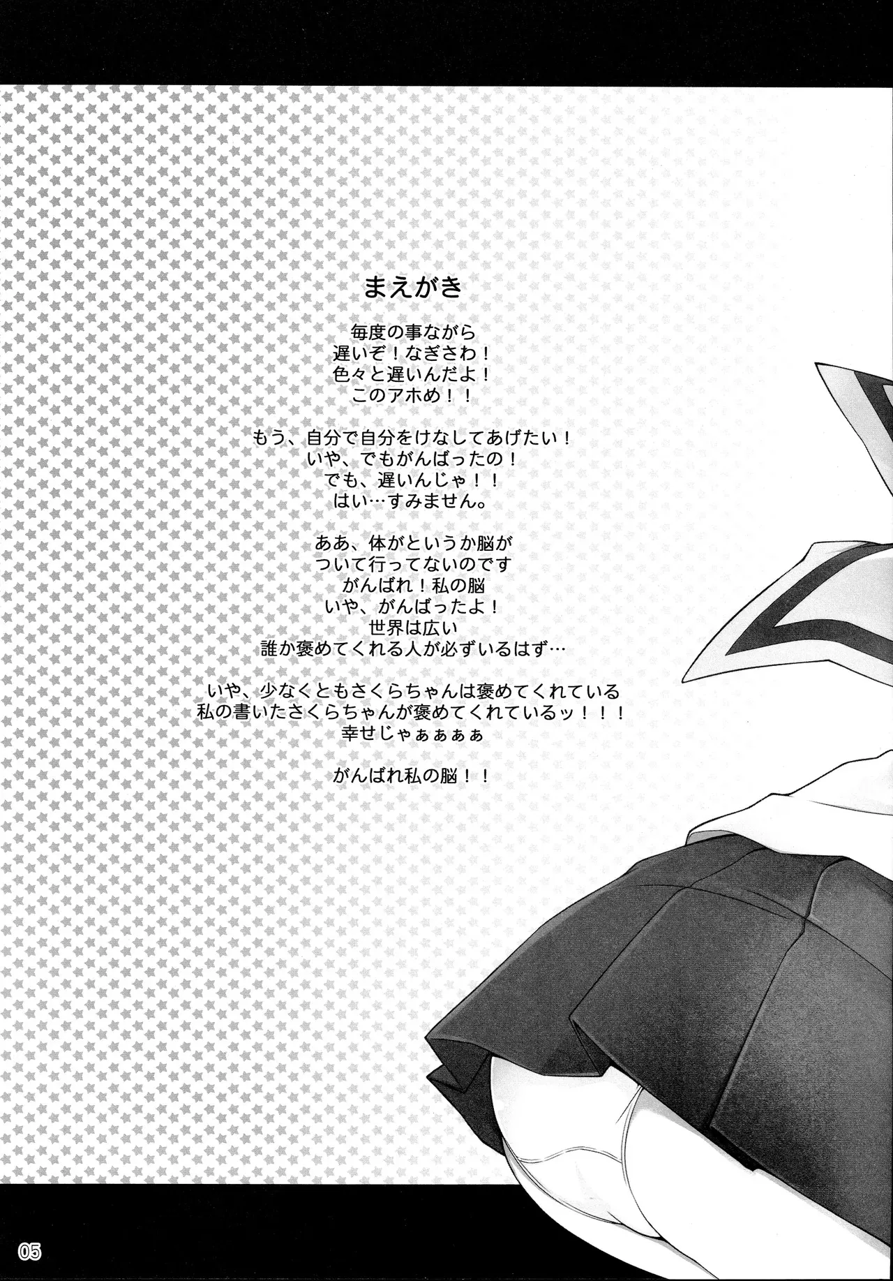 (C82) [しましましすてむ (なぎさわゆう)] さくらちゃんにいろいろヒドイことしてみた (カードキャプターさくら)_4