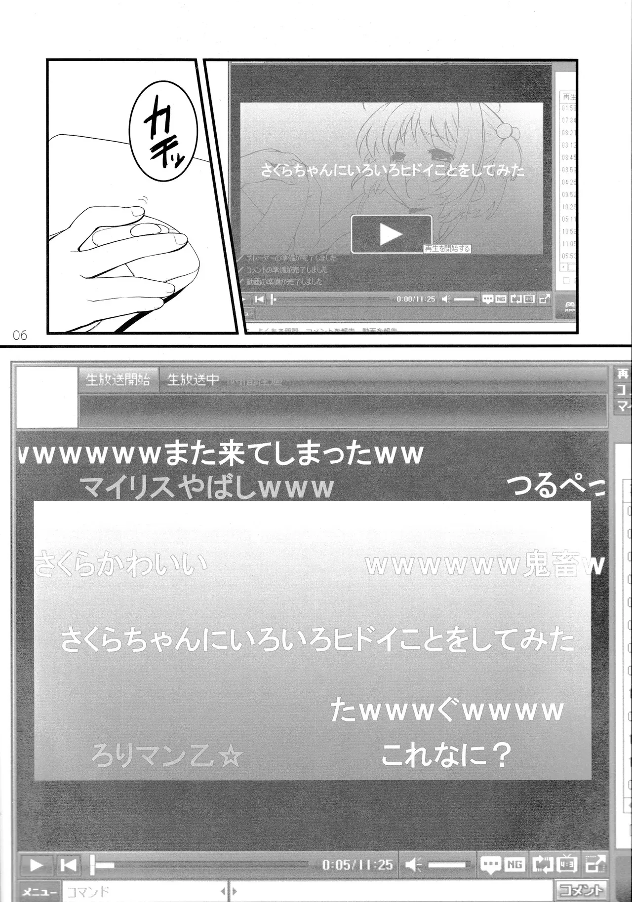 (C82) [しましましすてむ (なぎさわゆう)] さくらちゃんにいろいろヒドイことしてみた (カードキャプターさくら)_5