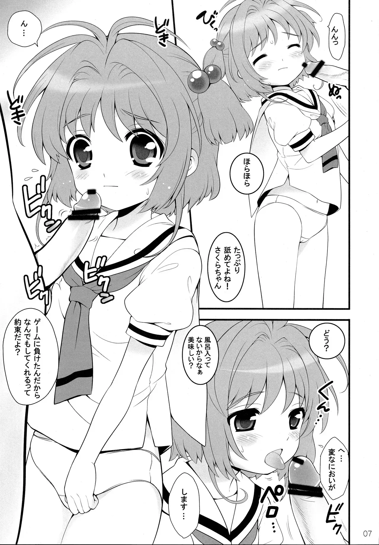 (C82) [しましましすてむ (なぎさわゆう)] さくらちゃんにいろいろヒドイことしてみた (カードキャプターさくら)_6