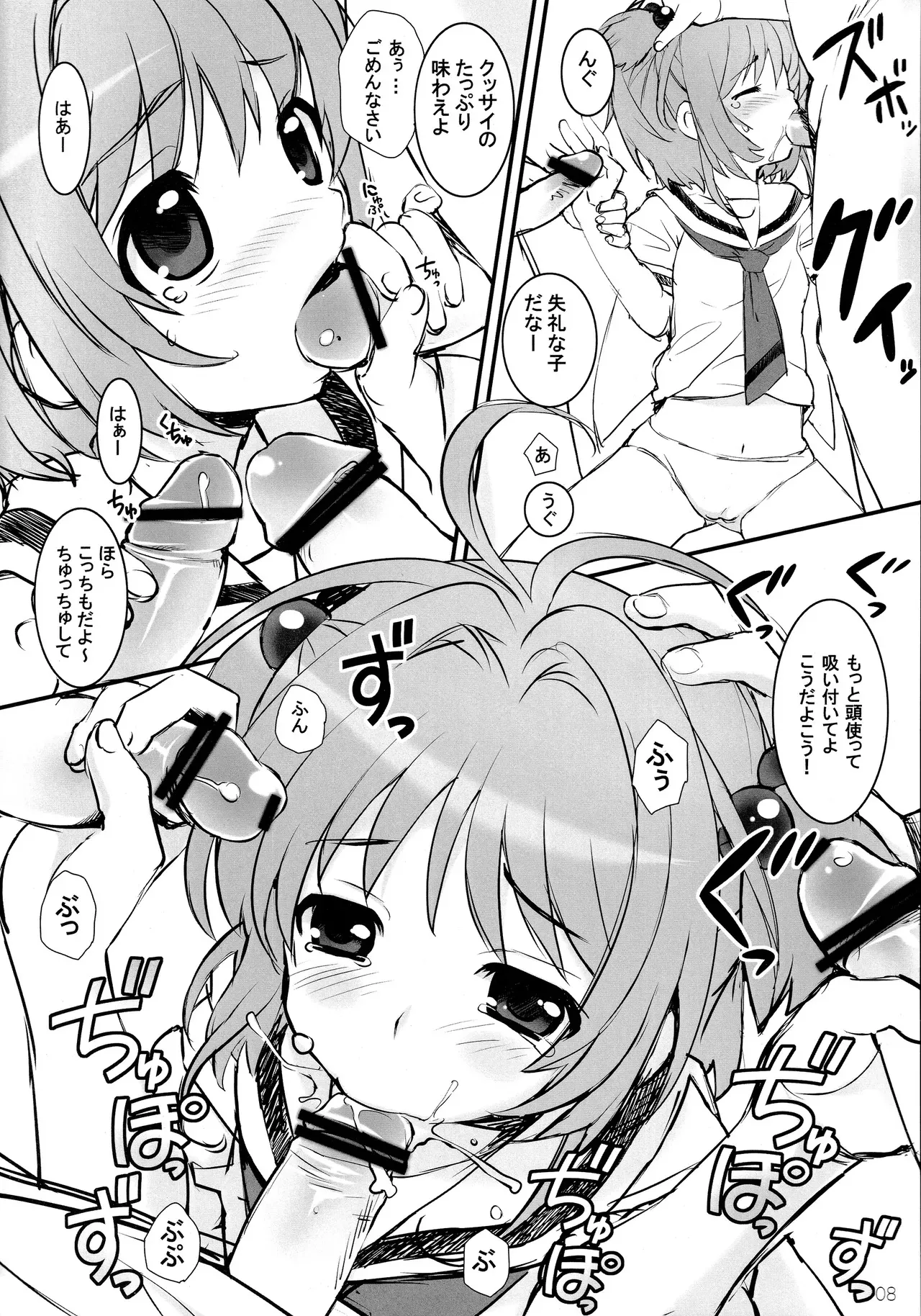 (C82) [しましましすてむ (なぎさわゆう)] さくらちゃんにいろいろヒドイことしてみた (カードキャプターさくら)_7