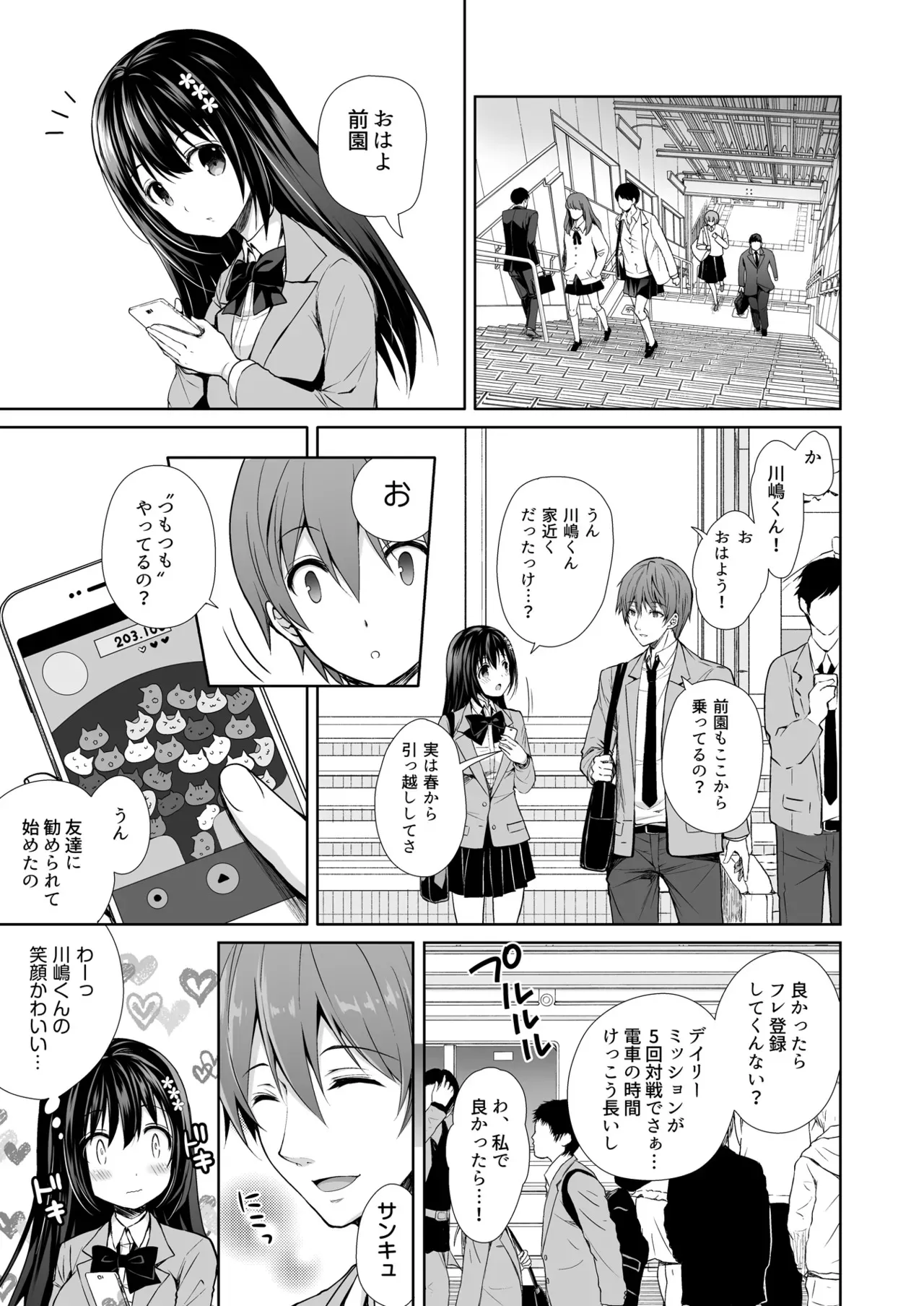 [Sugar＊Berry＊Syrup (クロエ)] 恥辱の痴●電車 総集編_5