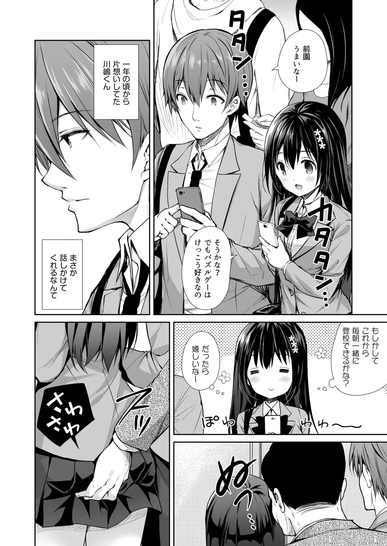 [Sugar＊Berry＊Syrup (クロエ)] 恥辱の痴●電車 総集編_6