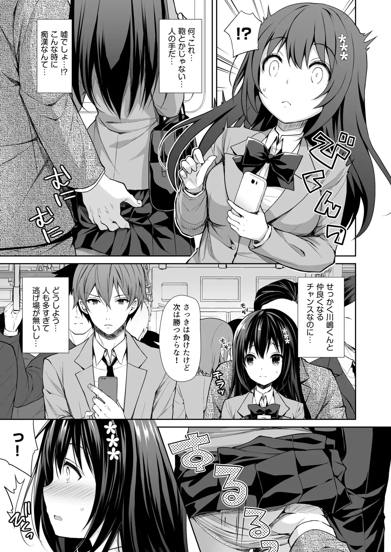 [Sugar＊Berry＊Syrup (クロエ)] 恥辱の痴●電車 総集編_7