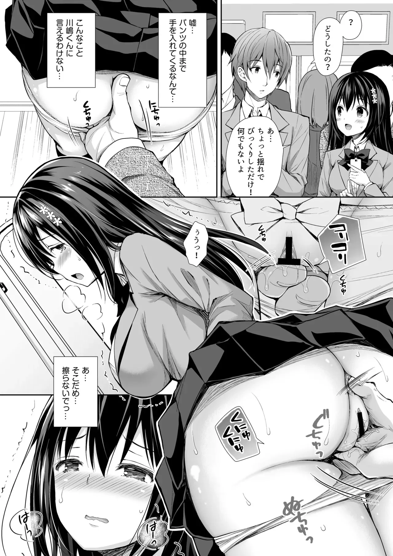 [Sugar＊Berry＊Syrup (クロエ)] 恥辱の痴●電車 総集編_8
