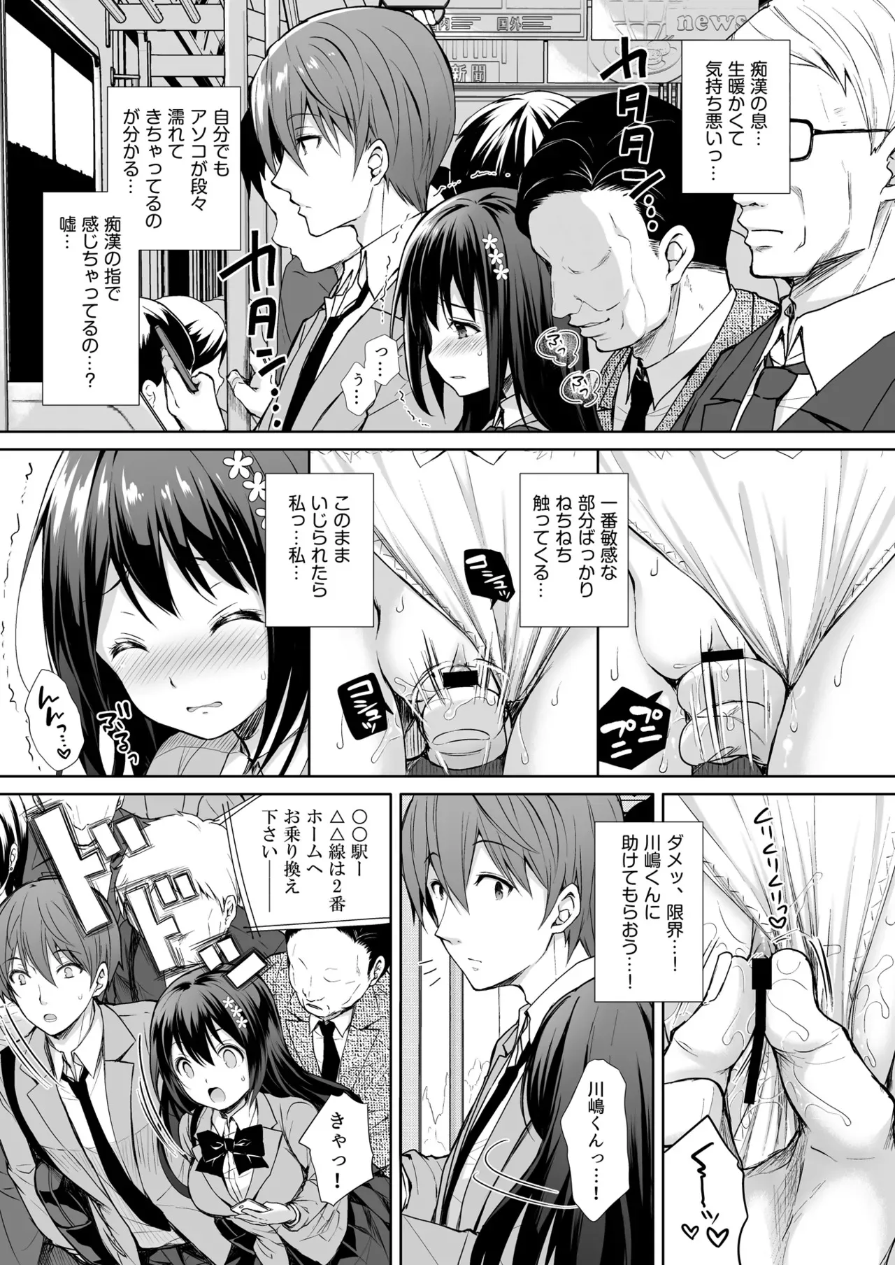 [Sugar＊Berry＊Syrup (クロエ)] 恥辱の痴●電車 総集編_9