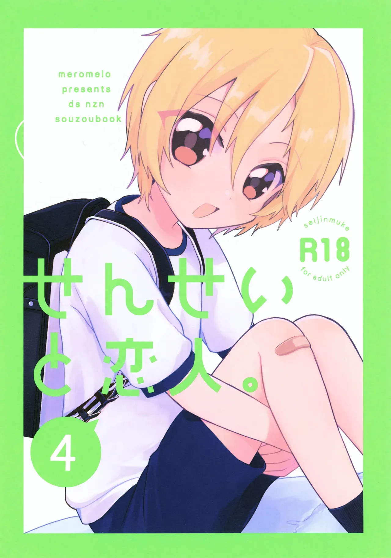 (C103) [meromelo (らら)] せんせいと恋人。4 (あんさんぶるスターズ！)