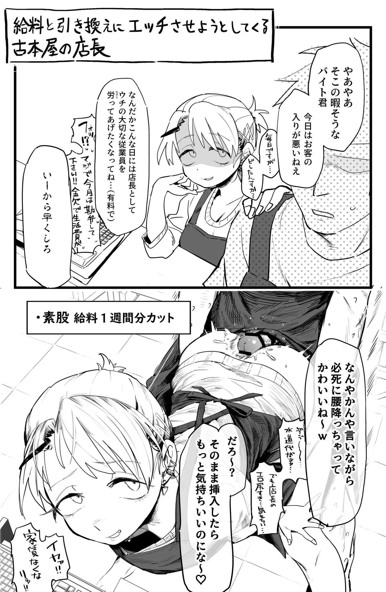 店長がエッチな事と引き換えに給料を削りに来る!!_4