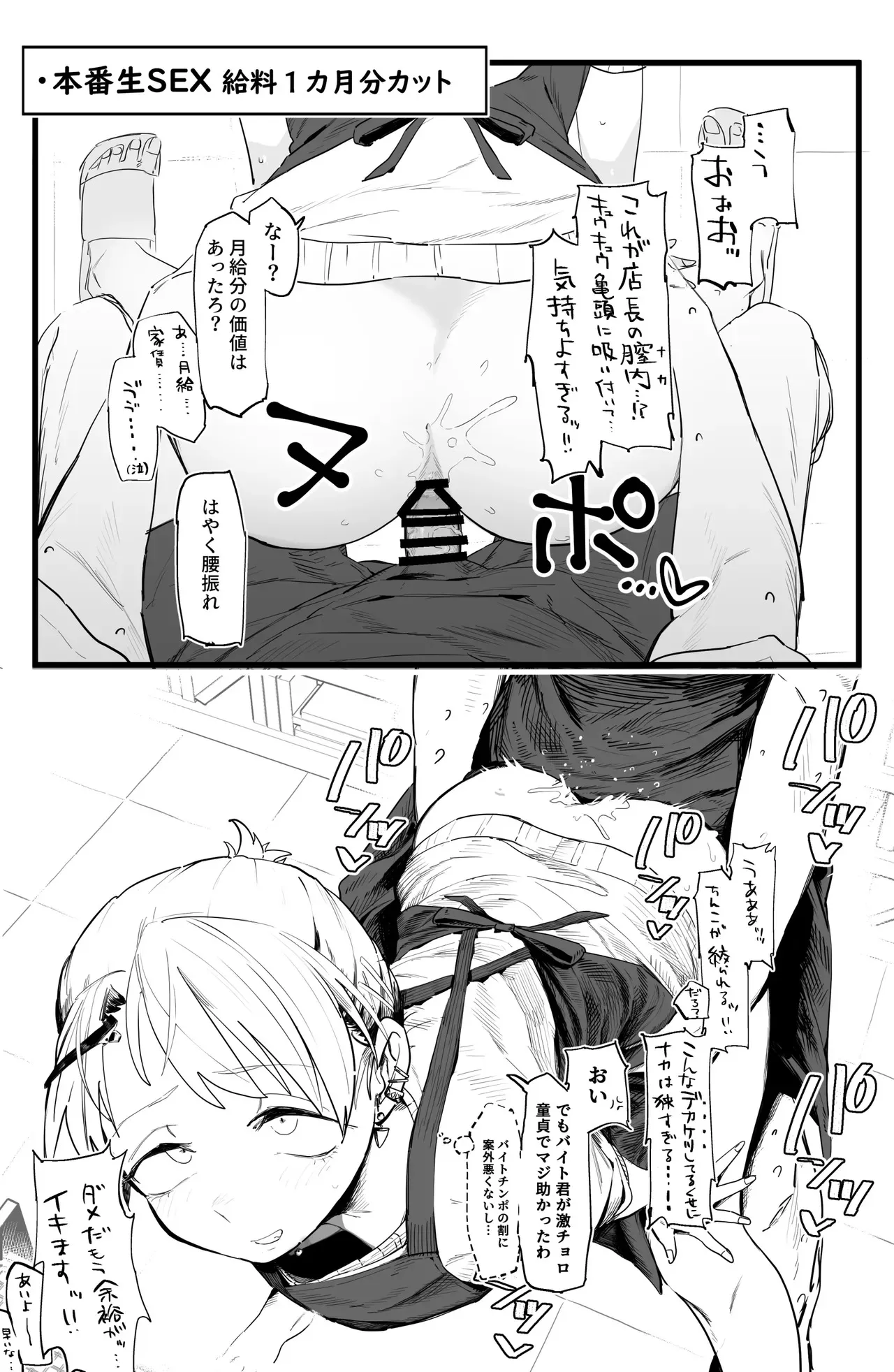店長がエッチな事と引き換えに給料を削りに来る!!_5