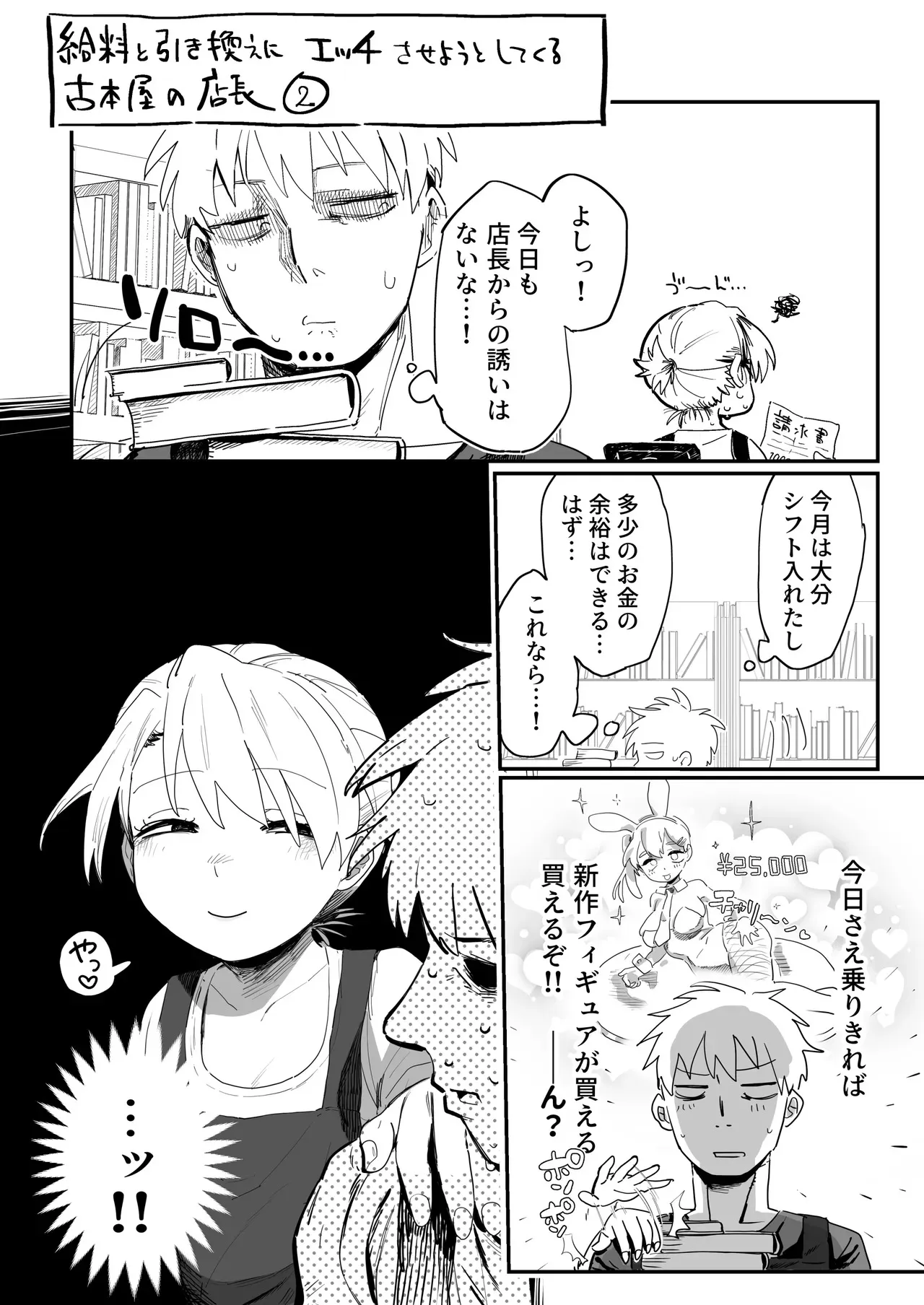 店長がエッチな事と引き換えに給料を削りに来る!!_8