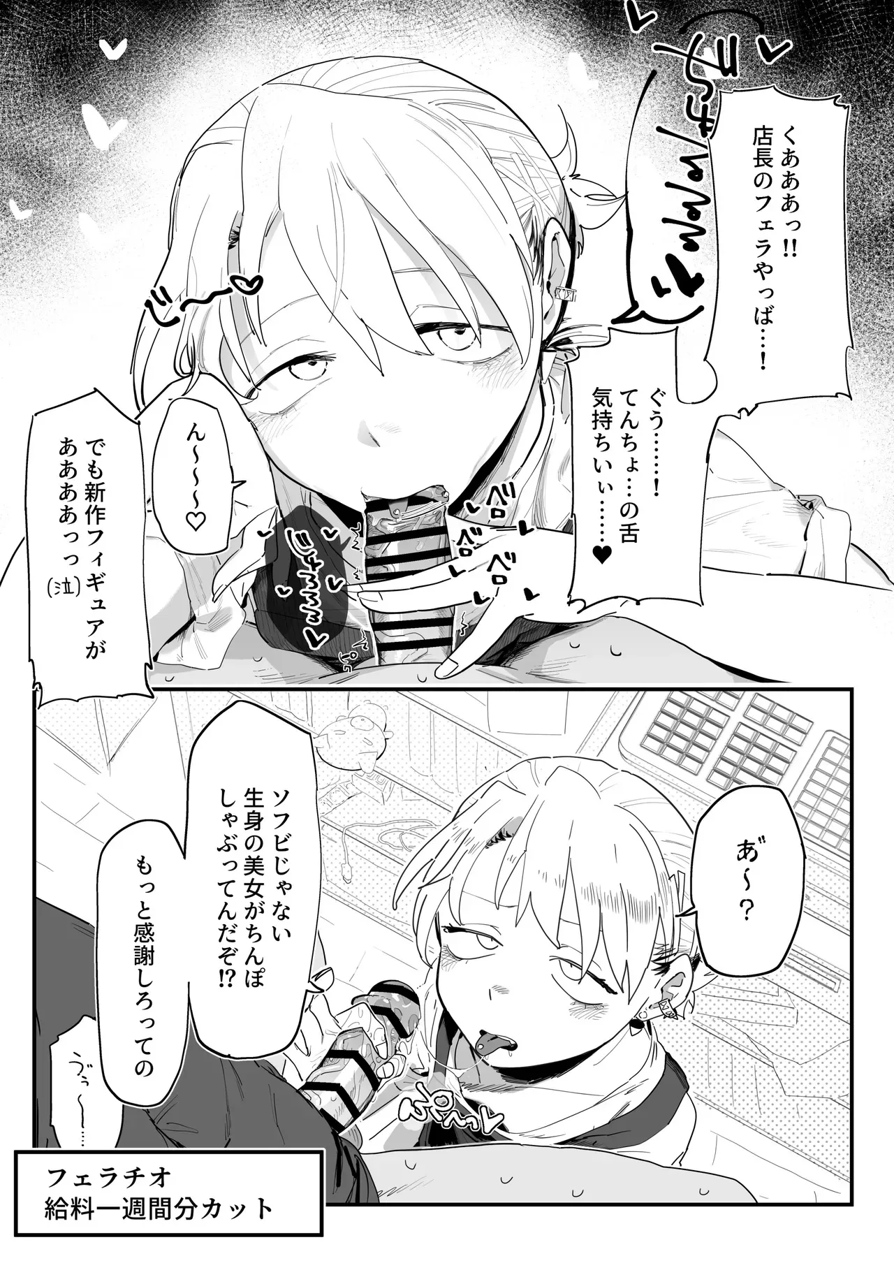 店長がエッチな事と引き換えに給料を削りに来る!!_9