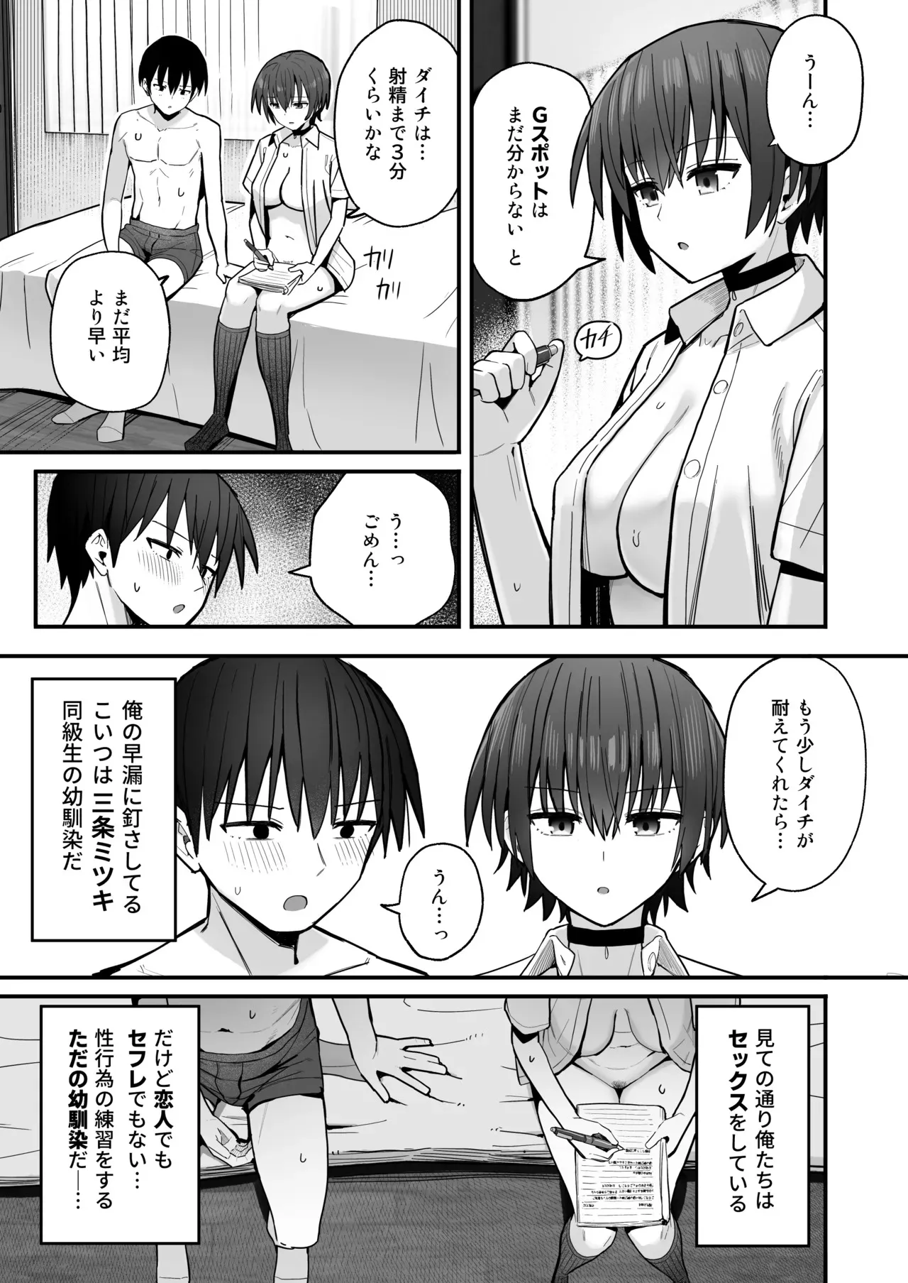 「クルマヤ公道」僕が先に好きだった無表情幼馴染とキスなし交尾練習_4