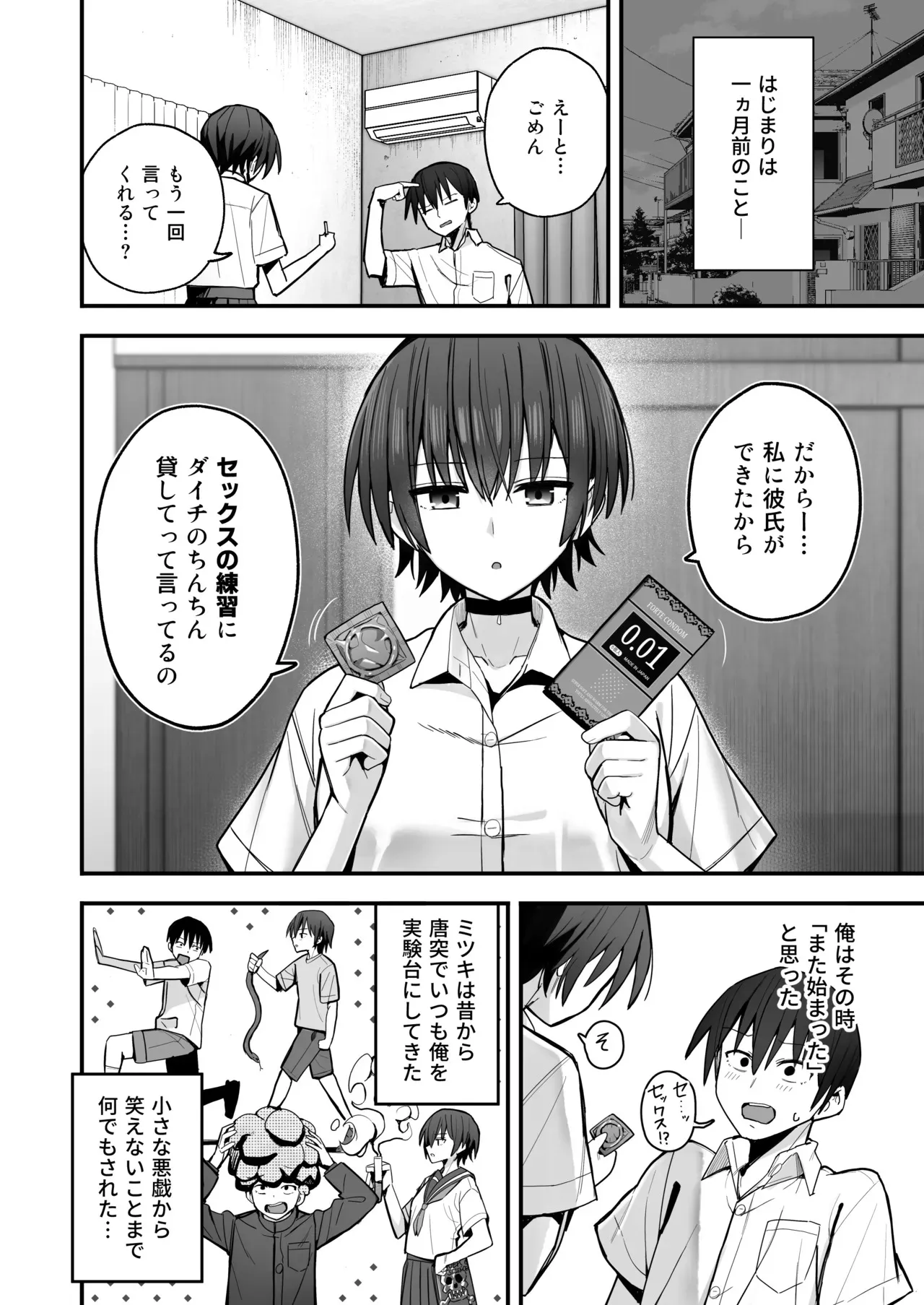 「クルマヤ公道」僕が先に好きだった無表情幼馴染とキスなし交尾練習_5