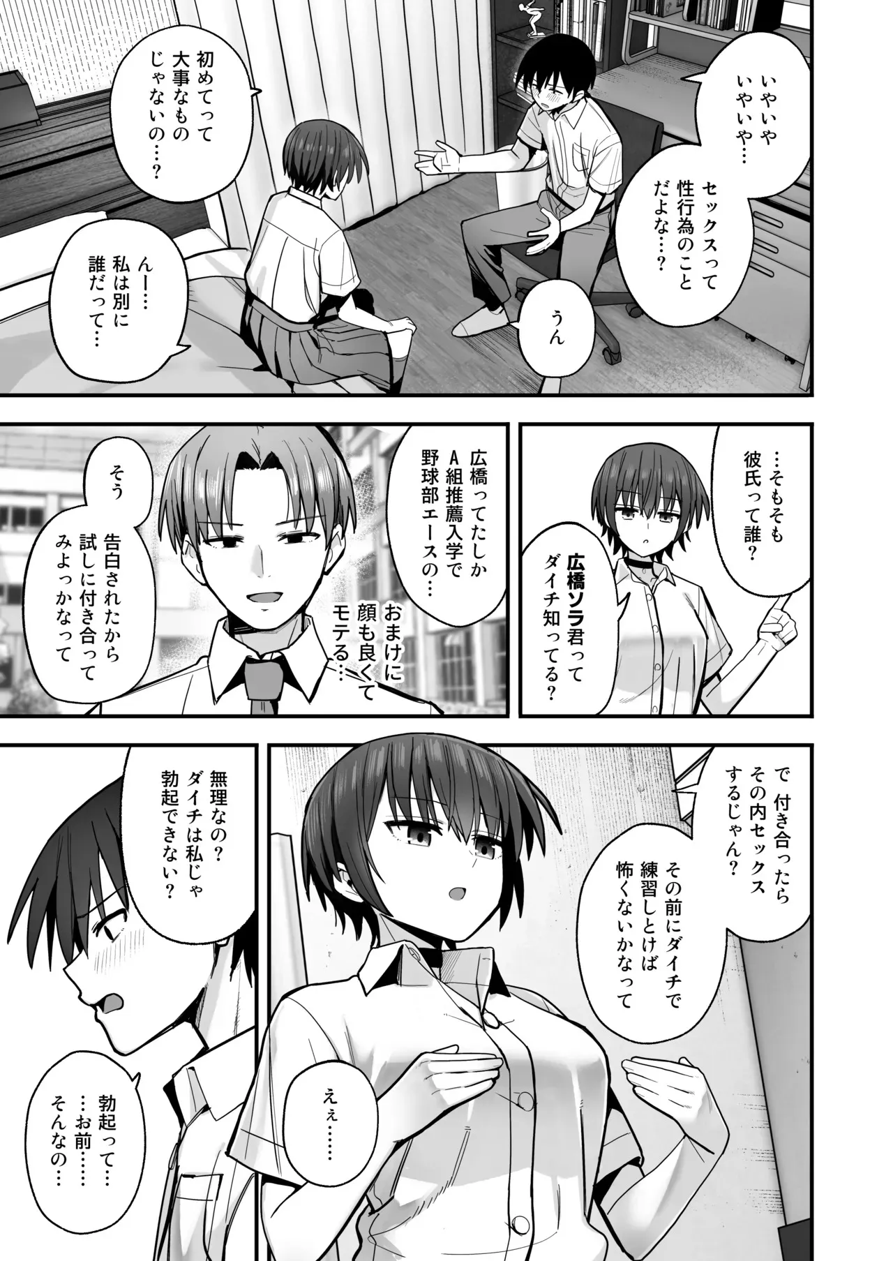 「クルマヤ公道」僕が先に好きだった無表情幼馴染とキスなし交尾練習_6