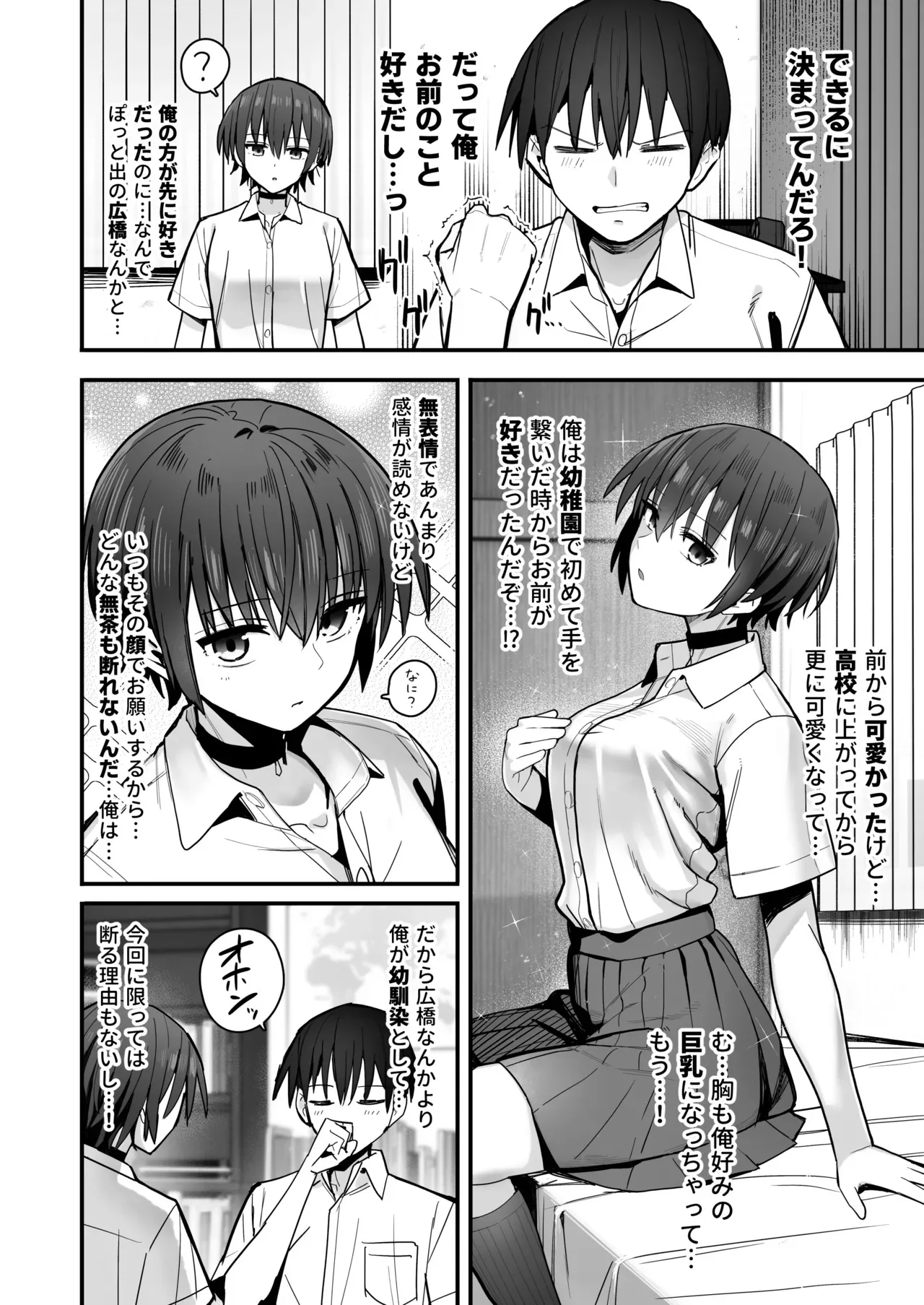「クルマヤ公道」僕が先に好きだった無表情幼馴染とキスなし交尾練習_7