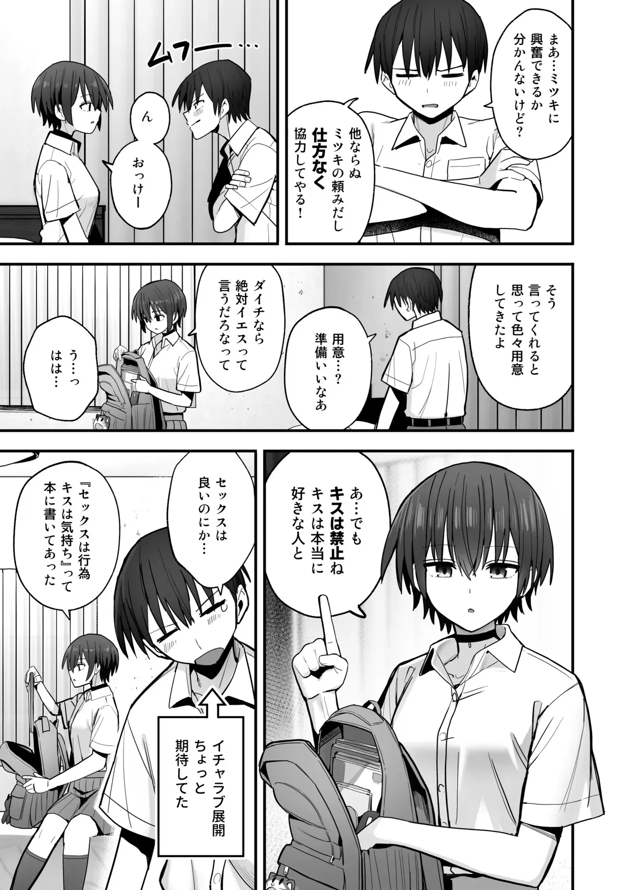 「クルマヤ公道」僕が先に好きだった無表情幼馴染とキスなし交尾練習_8