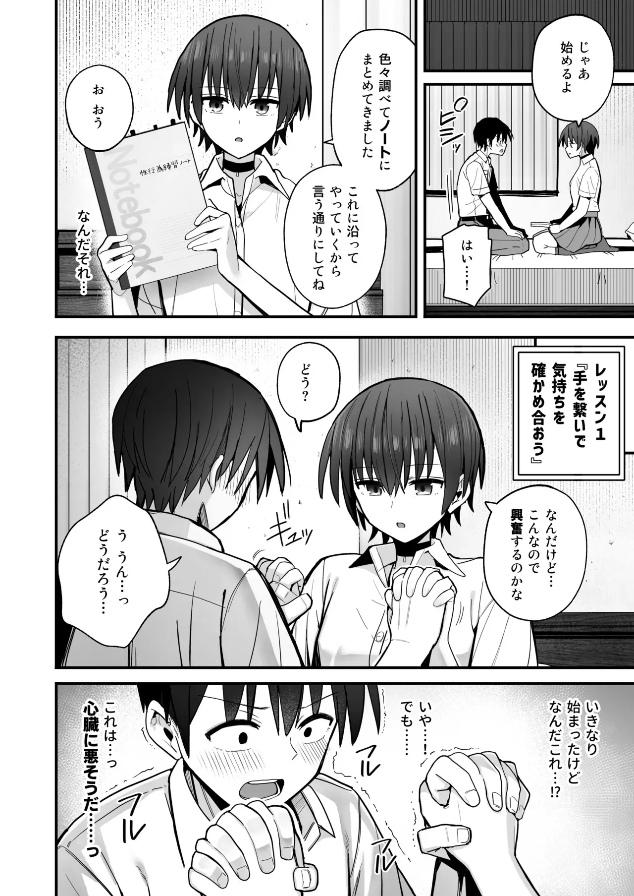 「クルマヤ公道」僕が先に好きだった無表情幼馴染とキスなし交尾練習_9
