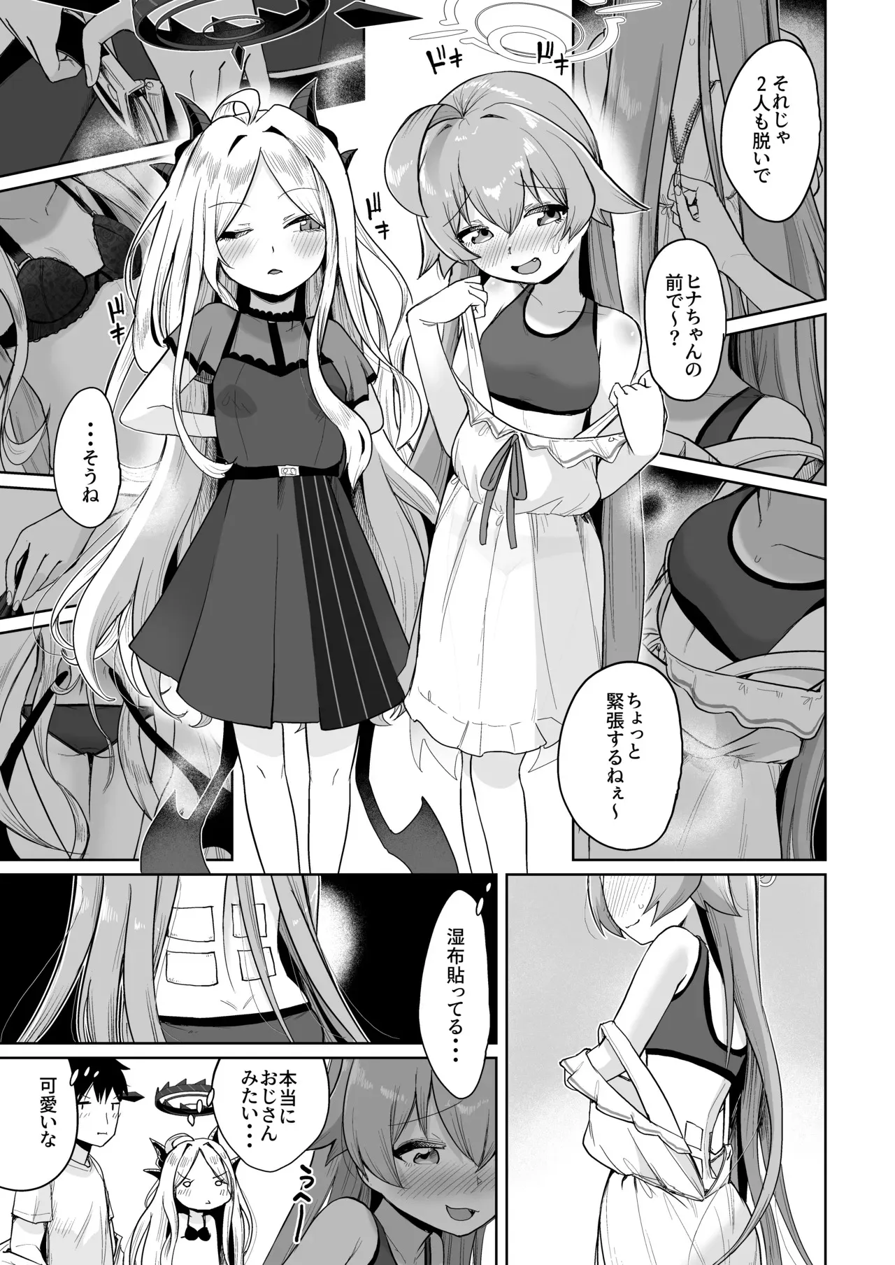 [お解りいただけただろうか (海山そぜ)] 重ね合う相愛の翼 (ブルーアーカイブ) [DL版]_10