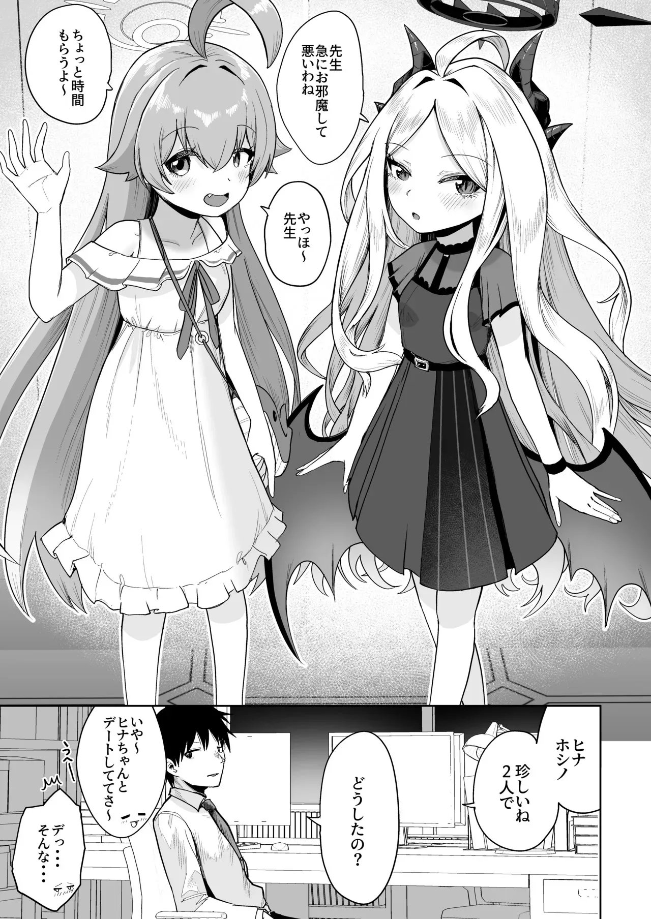 [お解りいただけただろうか (海山そぜ)] 重ね合う相愛の翼 (ブルーアーカイブ) [DL版]_2