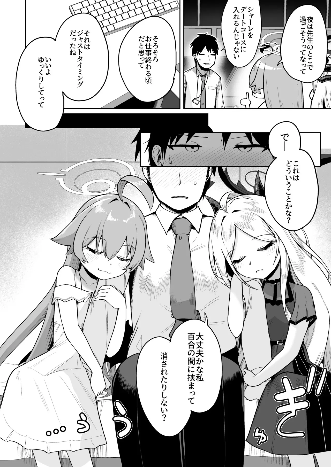[お解りいただけただろうか (海山そぜ)] 重ね合う相愛の翼 (ブルーアーカイブ) [DL版]_3