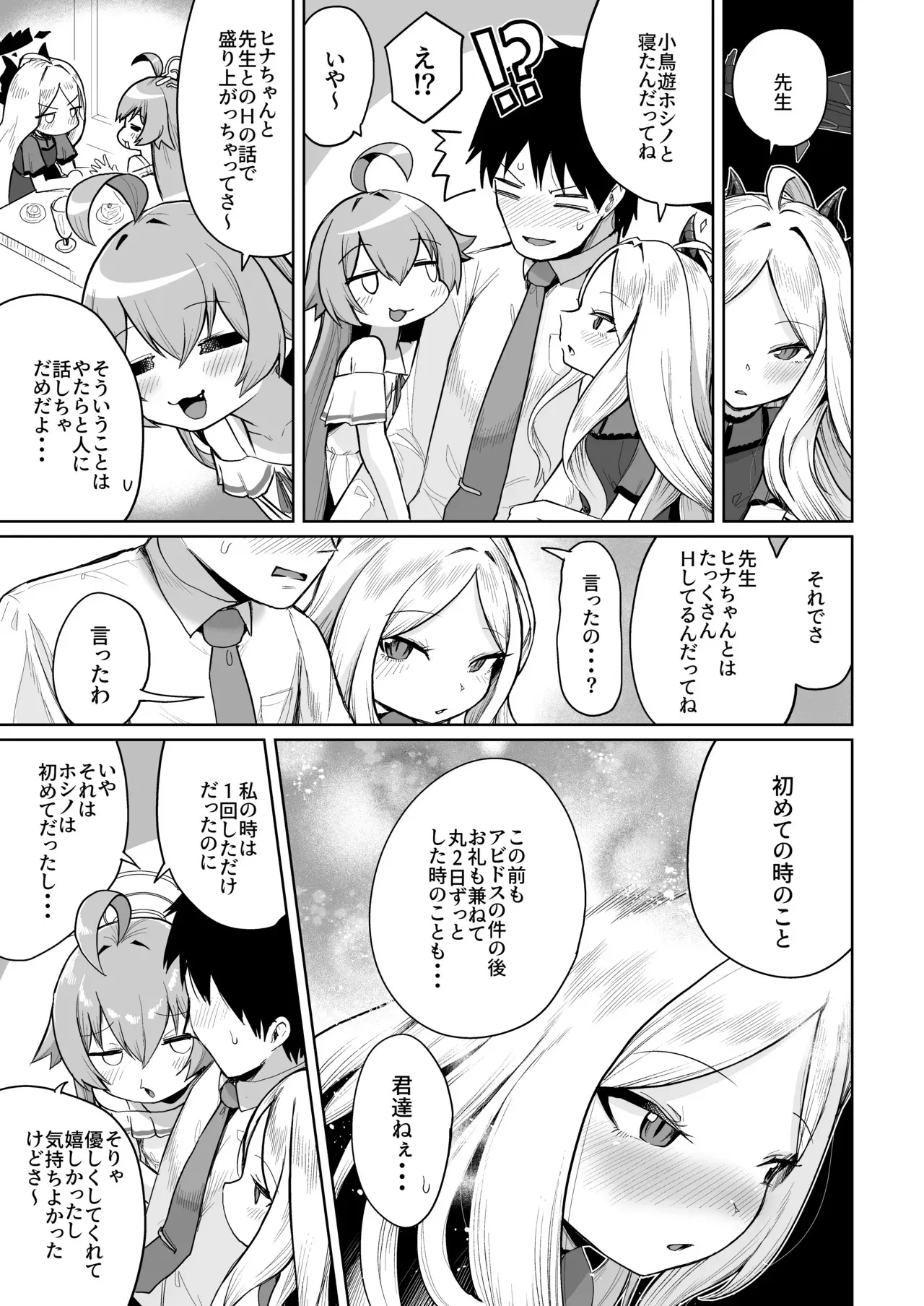 [お解りいただけただろうか (海山そぜ)] 重ね合う相愛の翼 (ブルーアーカイブ) [DL版]_4