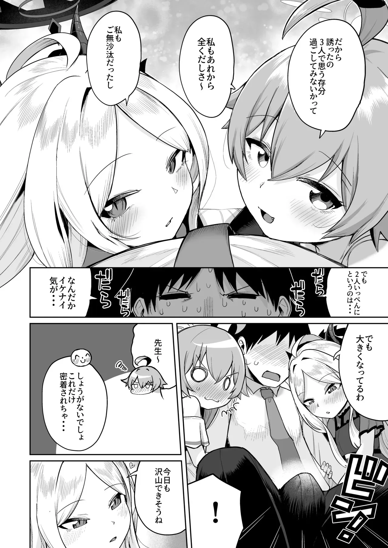 [お解りいただけただろうか (海山そぜ)] 重ね合う相愛の翼 (ブルーアーカイブ) [DL版]_5